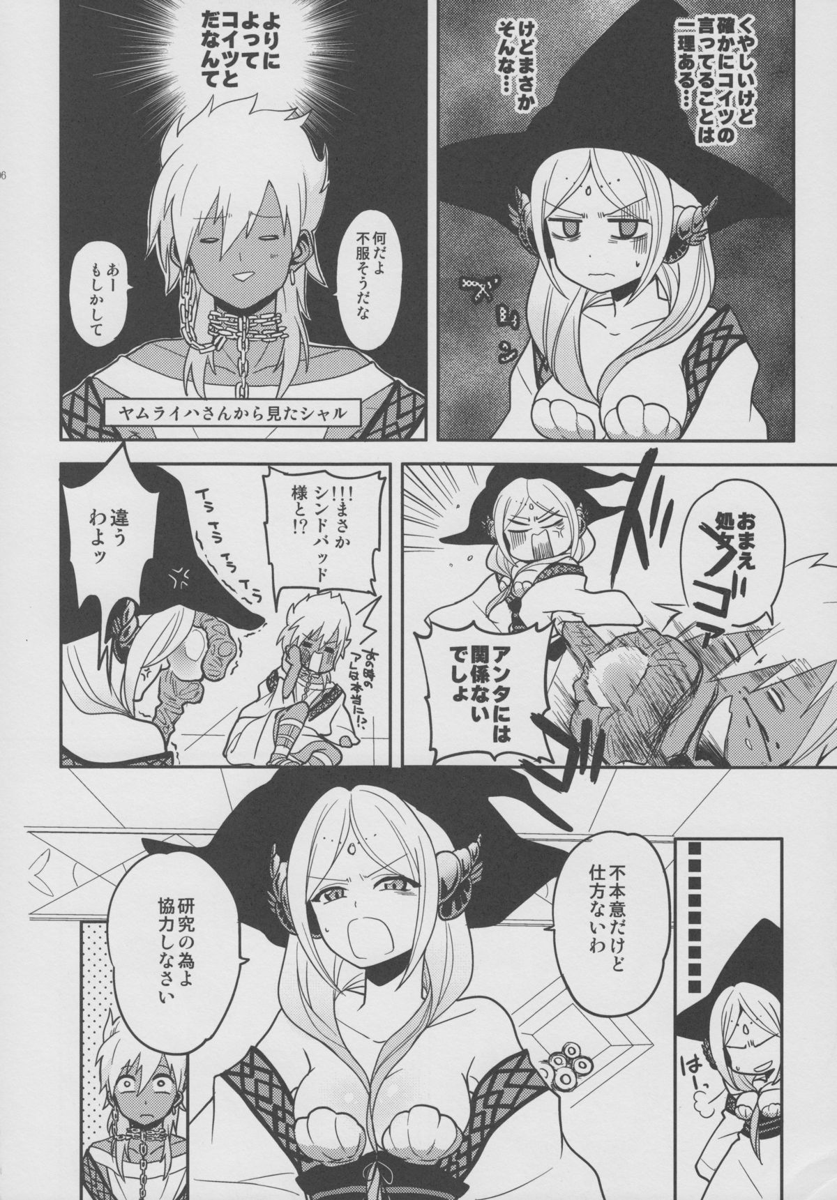 (Meikyuu Tanbou) [MIRAGE CAT (Suika Soda)] Omocha no xxx (Magi: The Labyrinth of Magic) page 7 full