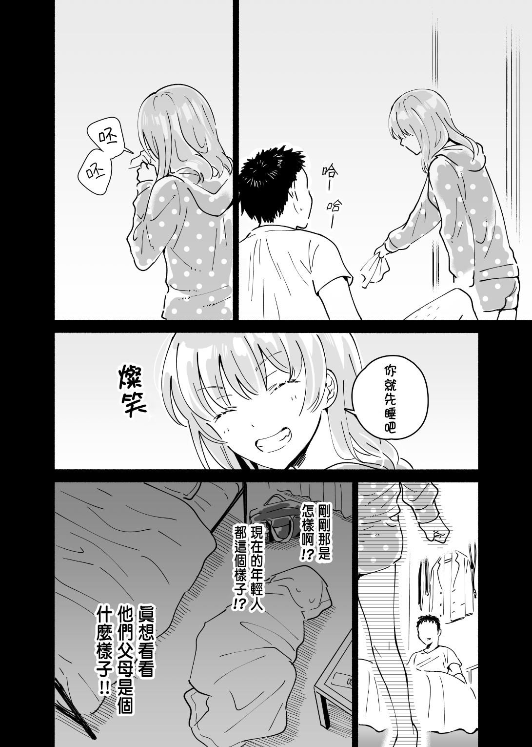 [imanonderu] Dokushin Chuunen Otoko ga Gal ni Hamaru Hanashi [Chinese] [Digital] page 14 full