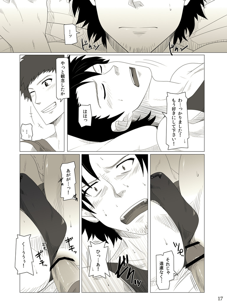 私の覚者様がこんなに変態なわけがない。 page 17 full