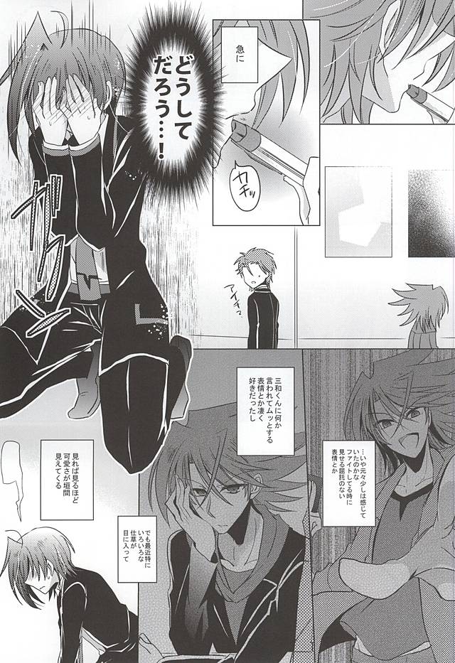 (Stand Up! 16) [Gum Tape Type (Nauchi)] Saikin, Kai-kun ga Kawaii (Cardfight!! Vanguard) page 6 full