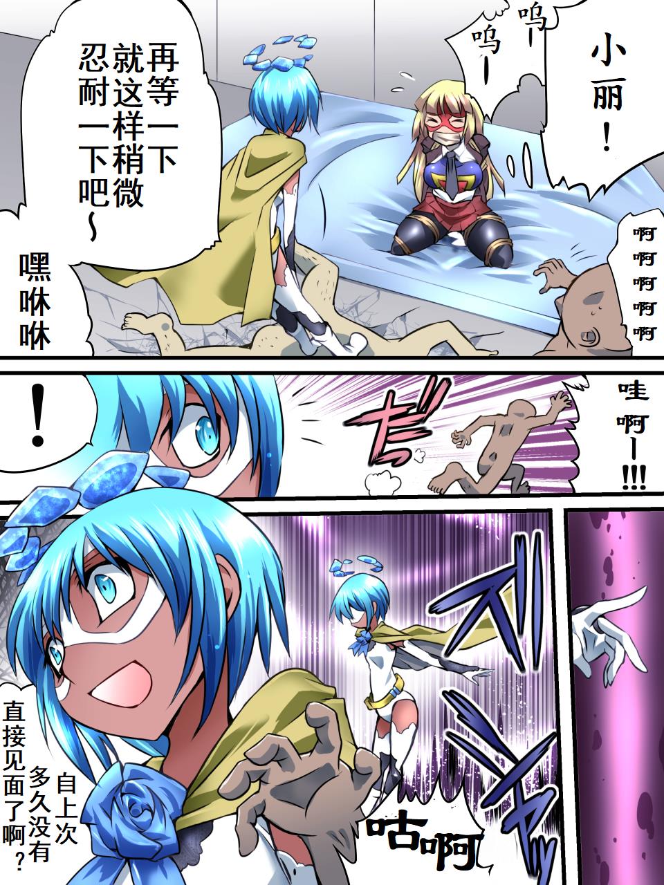[Atelier Hachifukuan] Superheroine Yuukai Ryoujoku 5 - Superheroine in Distress [Etoile Ange III] | 妇仇者联盟誘拐陵辱5 [Chinese] [有条色狼汉化] page 21 full