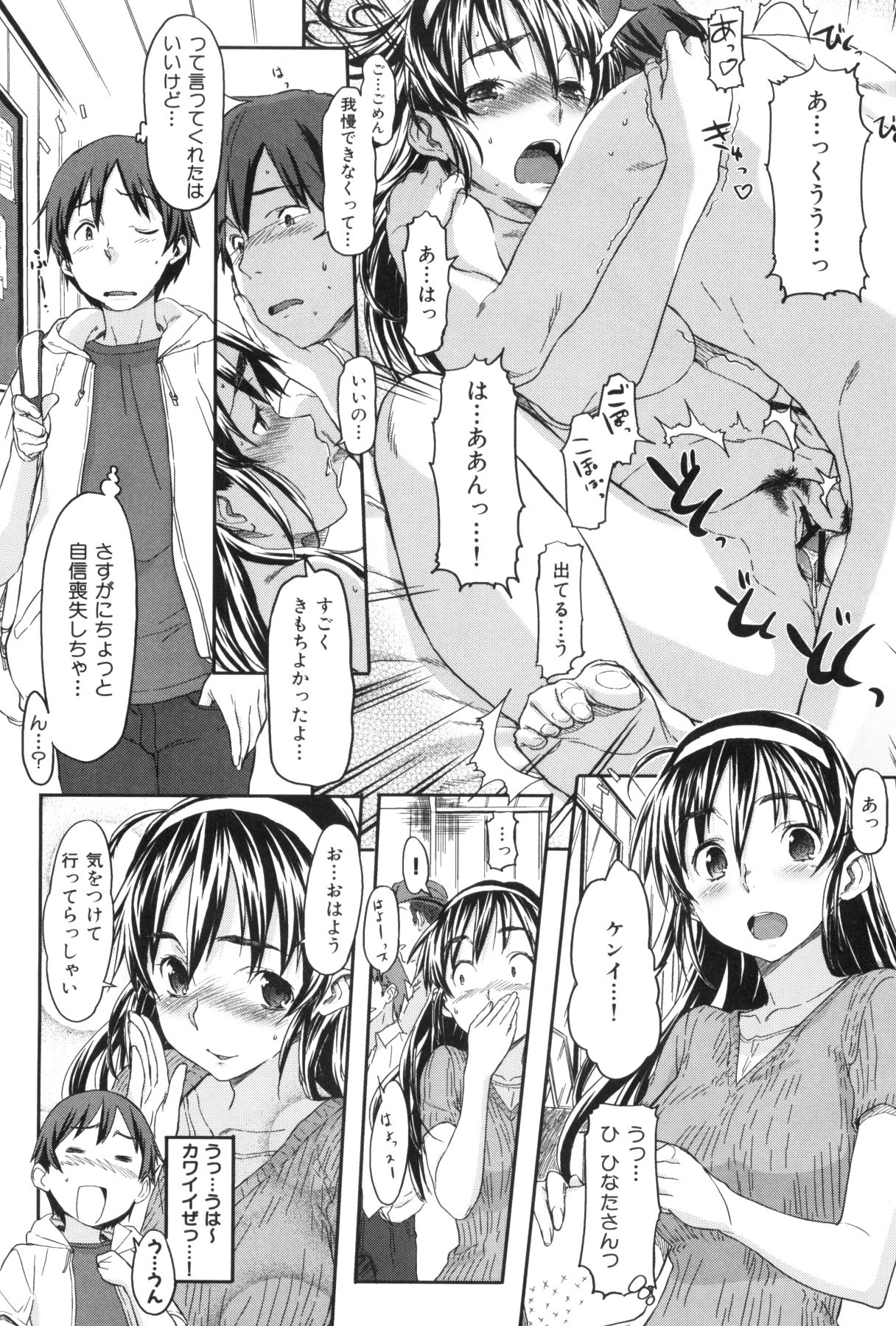 [Sameda Koban] Momozono Gakuen Danshiryou ni Youkoso! page 38 full