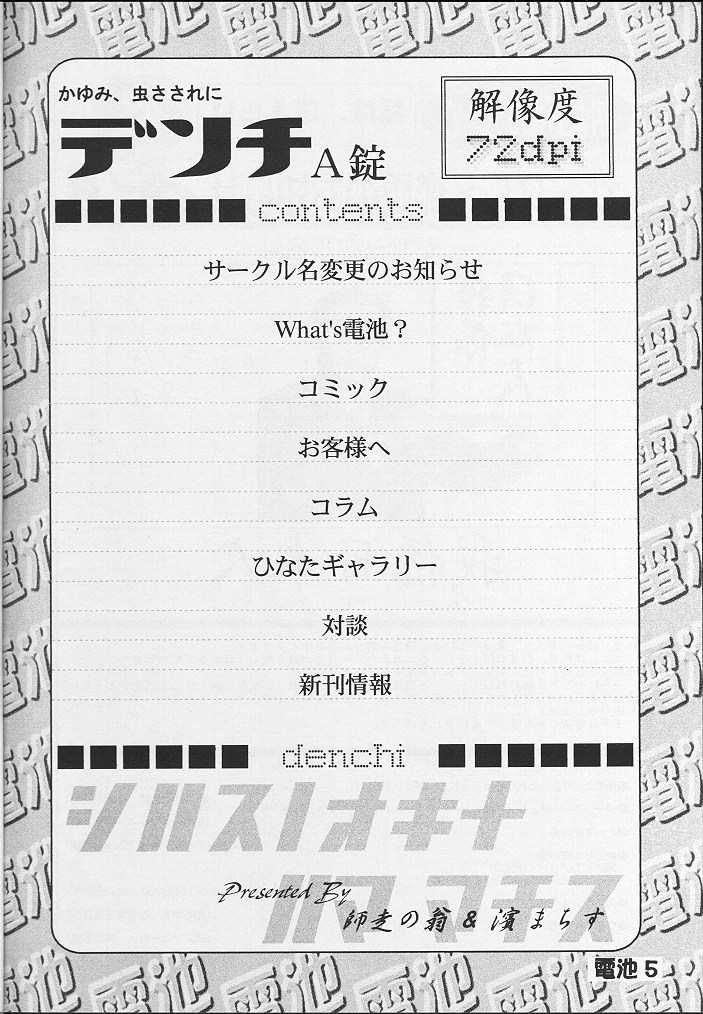 (C54) [Kairaku Yarou G Team (Shiwasu No Okina)] Denchi Battery Vol.2 (Rival Schools) page 4 full