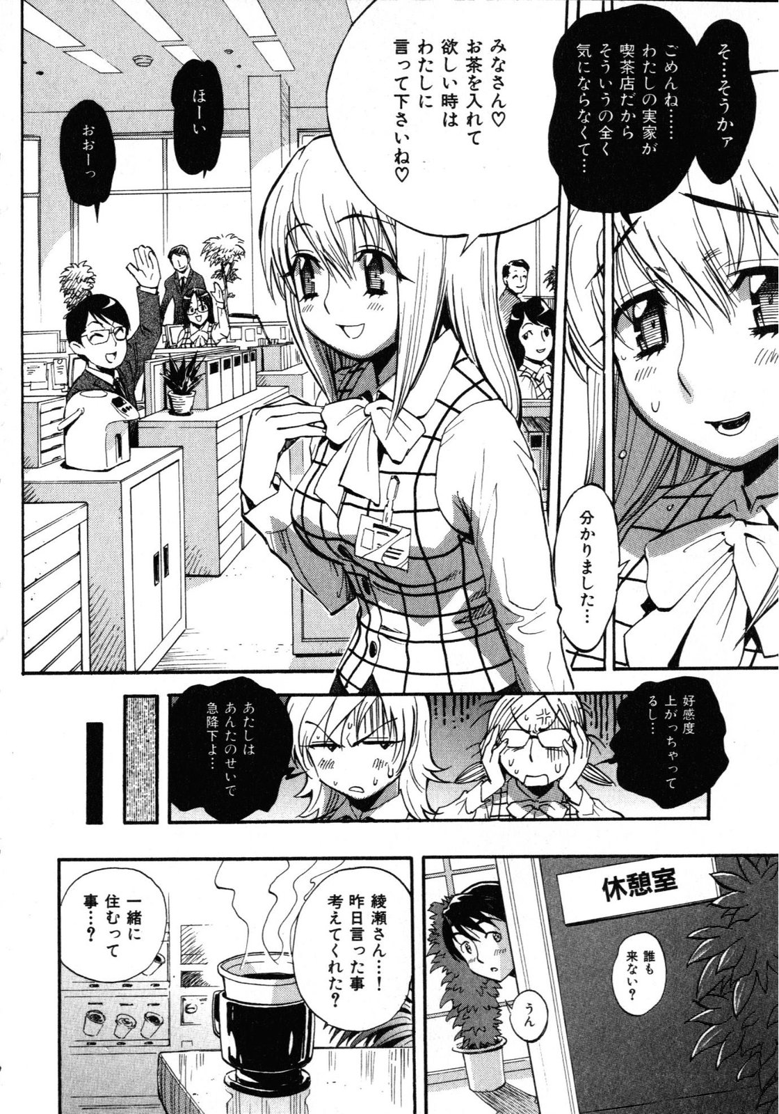 [Miyakawa Hajime] Sekai de Ichiban Suki na Hitozuma - My Most Favorite Others' Wives in the World page 61 full