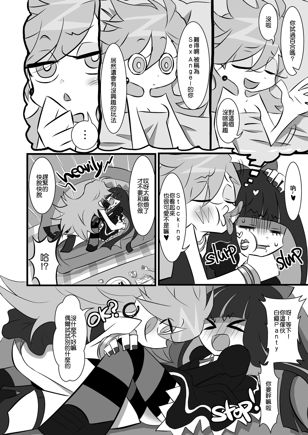 (C79) [Ningen Modoki (Random)] Chu Chu Les Play - lesbian play (Panty & Stocking with Garterbelt) [Chinese] [沒有漢化] page 6 full