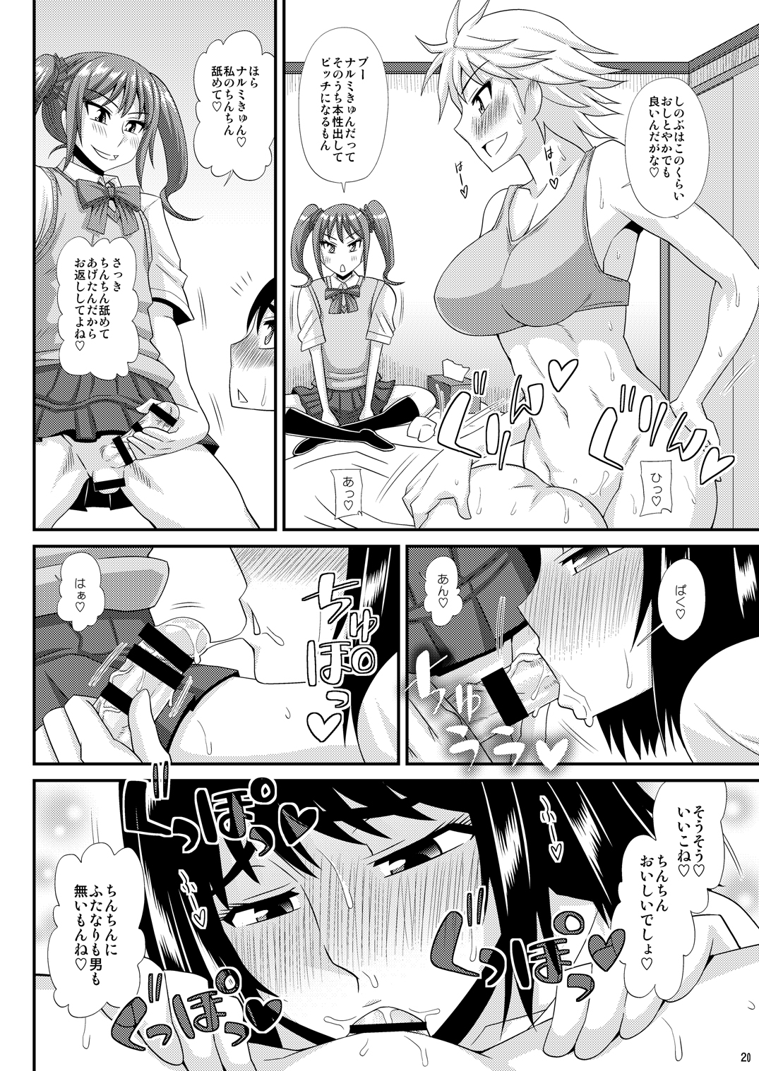 [Futanarun (Kurenai Yuuji)] Futanari Musume ni Okasarechau! 3 [Digital] page 20 full