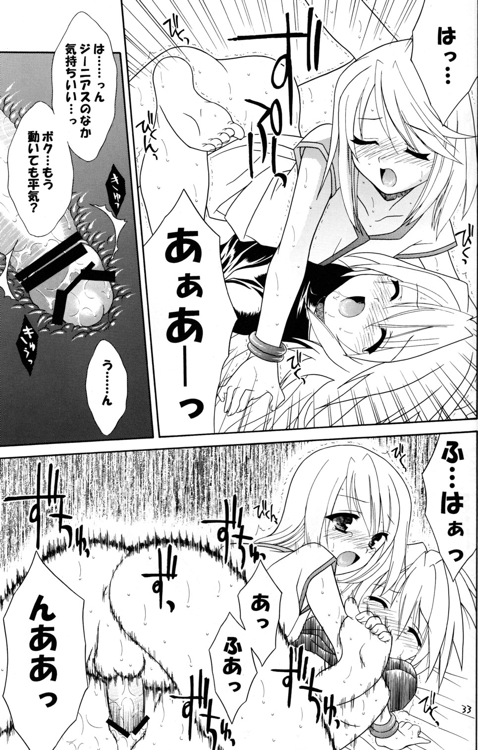 [Sorairo March] Last Message (Tales of Symphonia) page 11 full