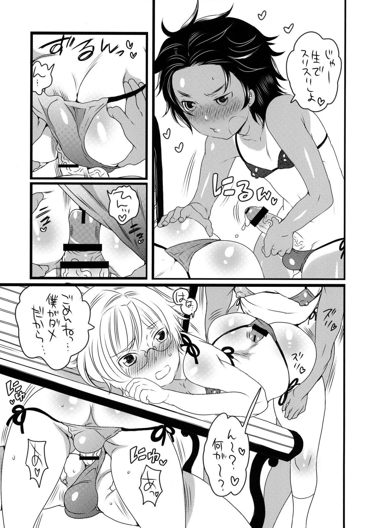 (C80) [HONEY QP (Inochi Wazuka)] Shounen Shoufu Kunren-chuu page 11 full