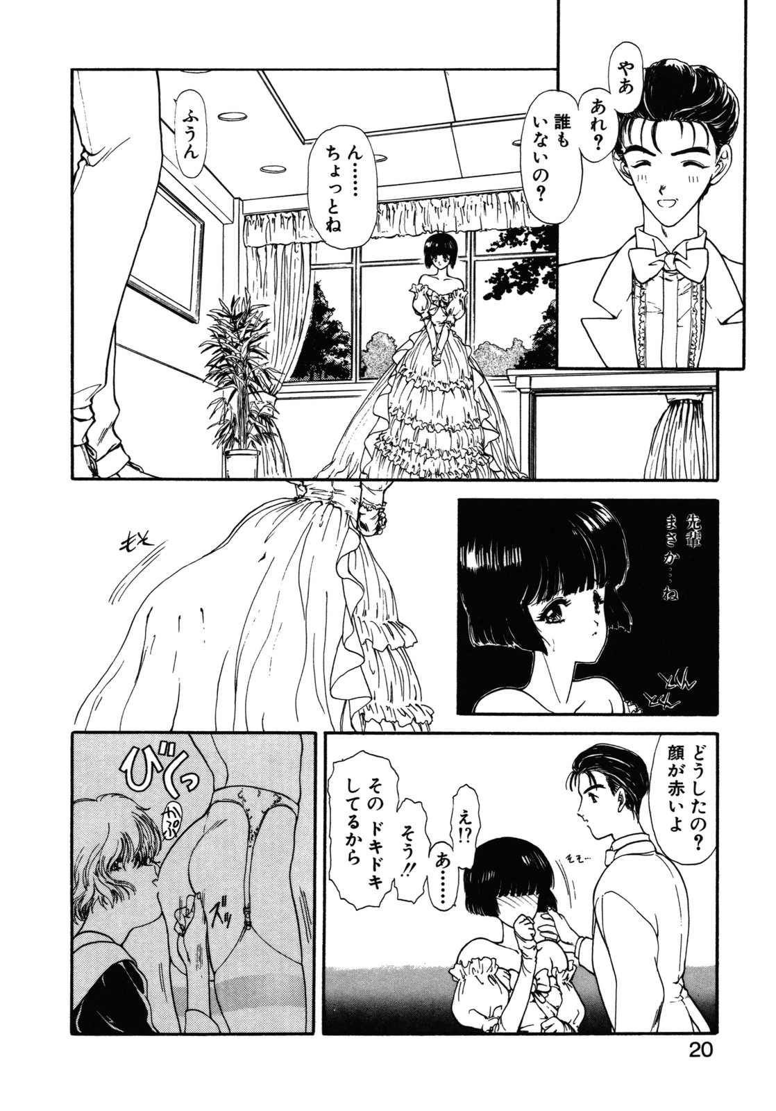 [Utatane Hiroyuki] COUNT DOWN page 21 full