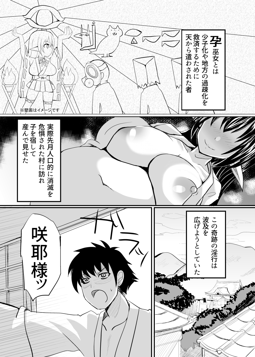 [Nothing-Plan (Ashling)] Haramiko Sakuya -Oni Taiji Hen- page 2 full