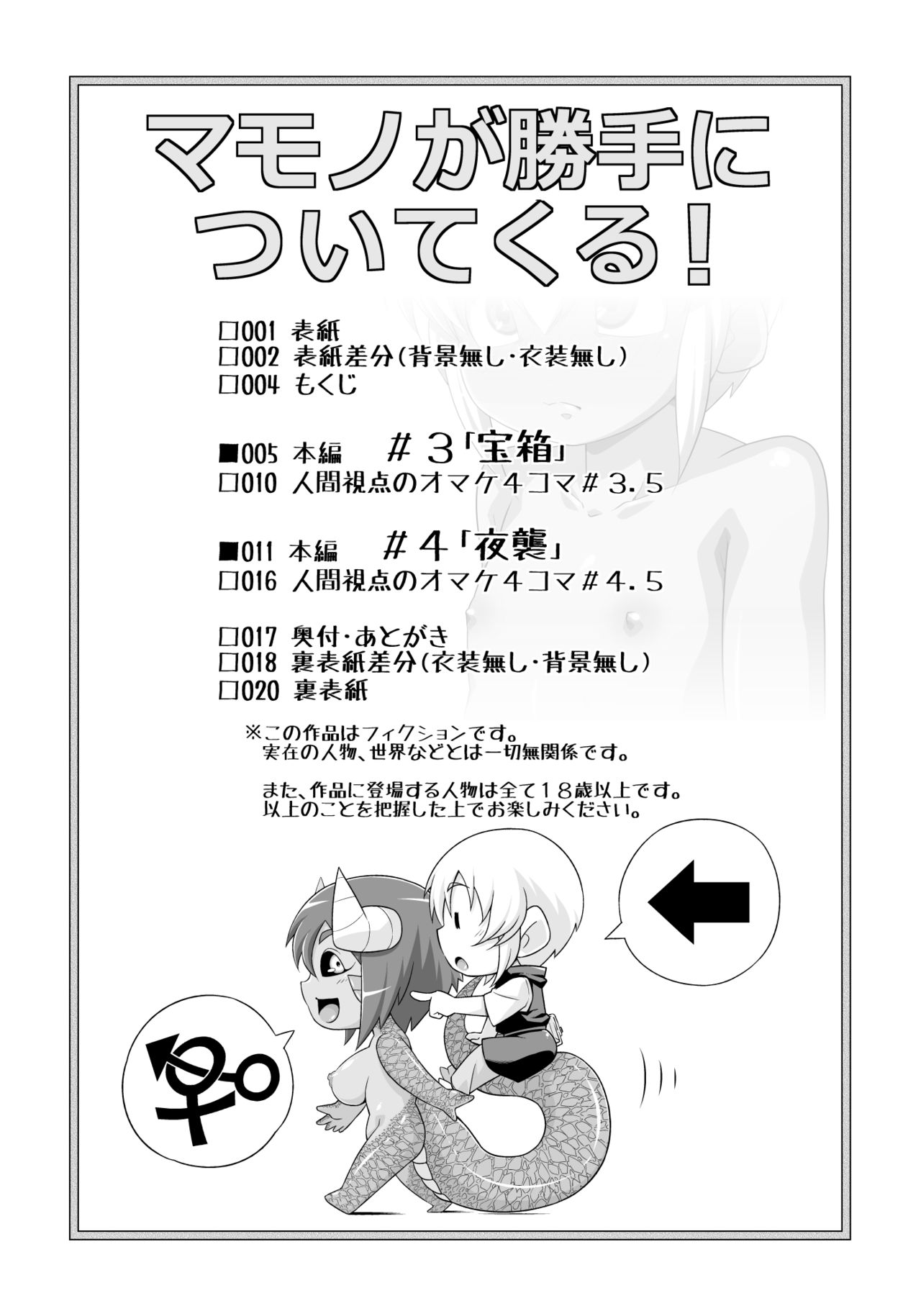 [Yarakashidan (Nijou Tayun)] Mamono ga katte ni tsuite kuru! 2 page 4 full