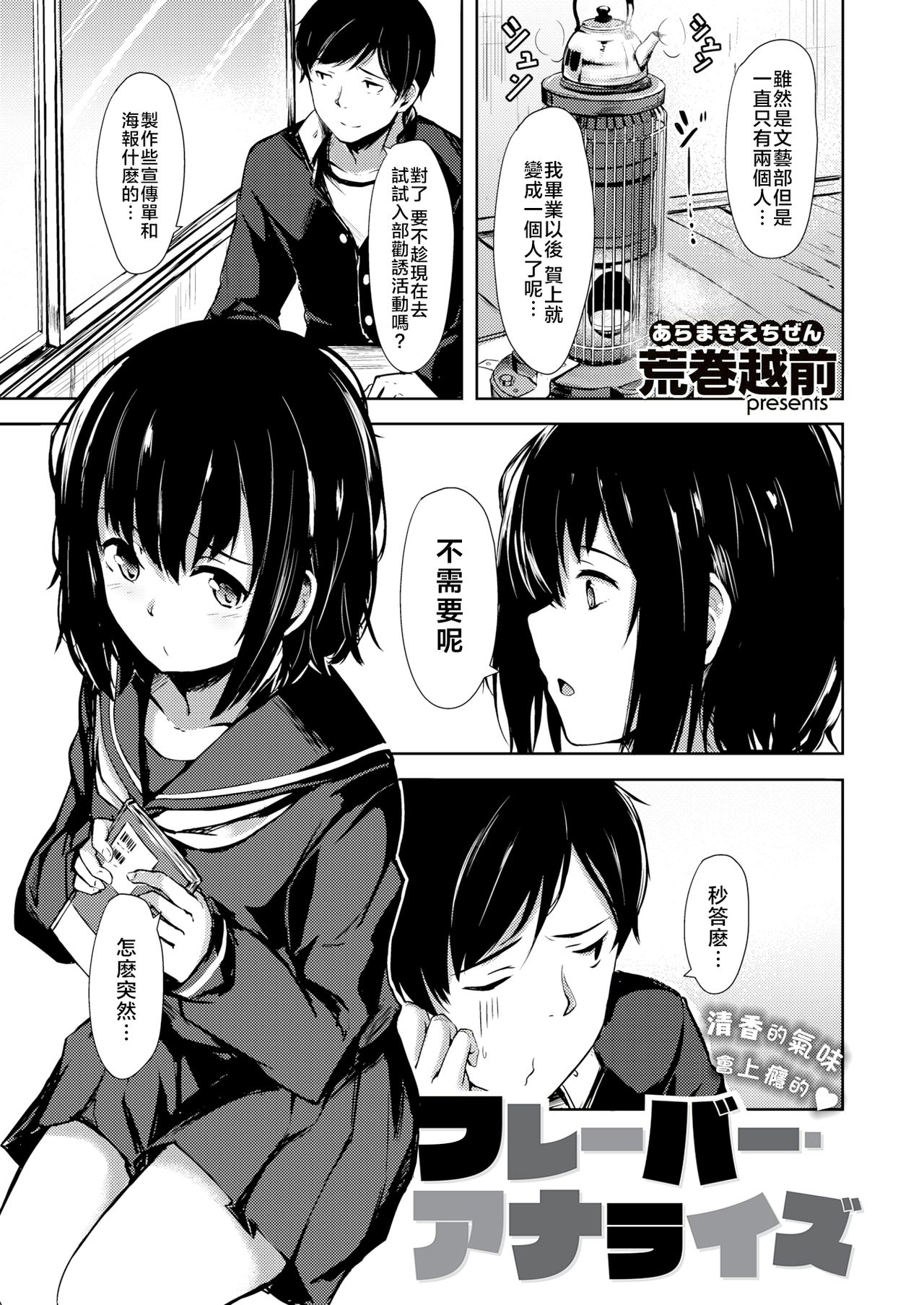 [Aramaki Echizen] Flavor Analyze (COMIC X-EROS #52) [Chinese] [nemu7e個人漢化] [Digital] page 1 full