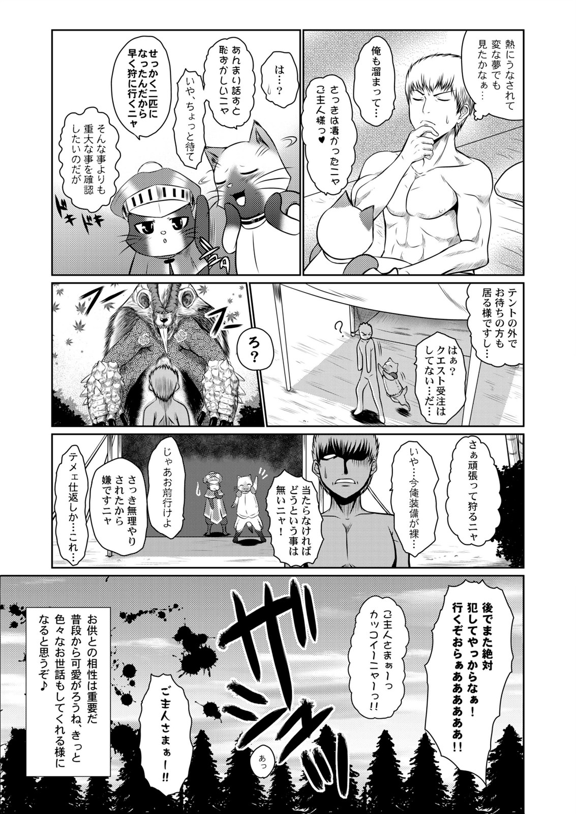 [Chiisana Kagi] Otomo ga Nihiki ni Fuetanara (Monster Hunter) page 22 full