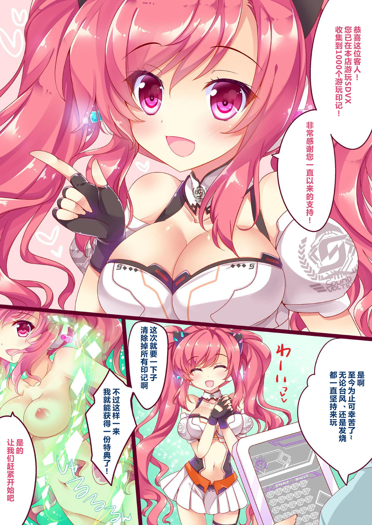 (COMIC1☆10) [AliceGarden (Hinata Momo)] TROPICANA 03 (SOUND VOLTEX) [Chinese] [JINANI Sound Team汉化] page 4 full