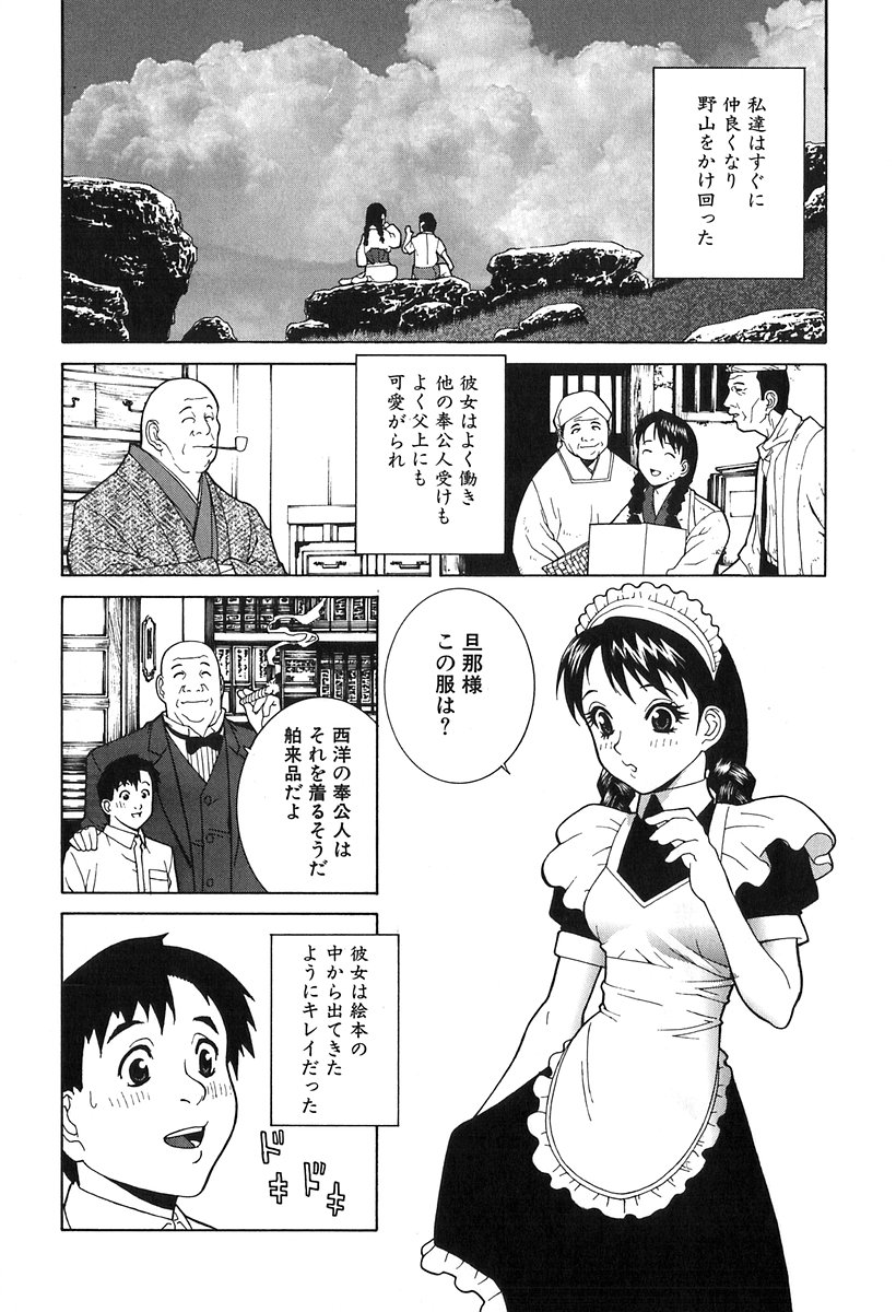 [Shinobu Tanei] Kanashiki Gangu | Sad Toy page 12 full