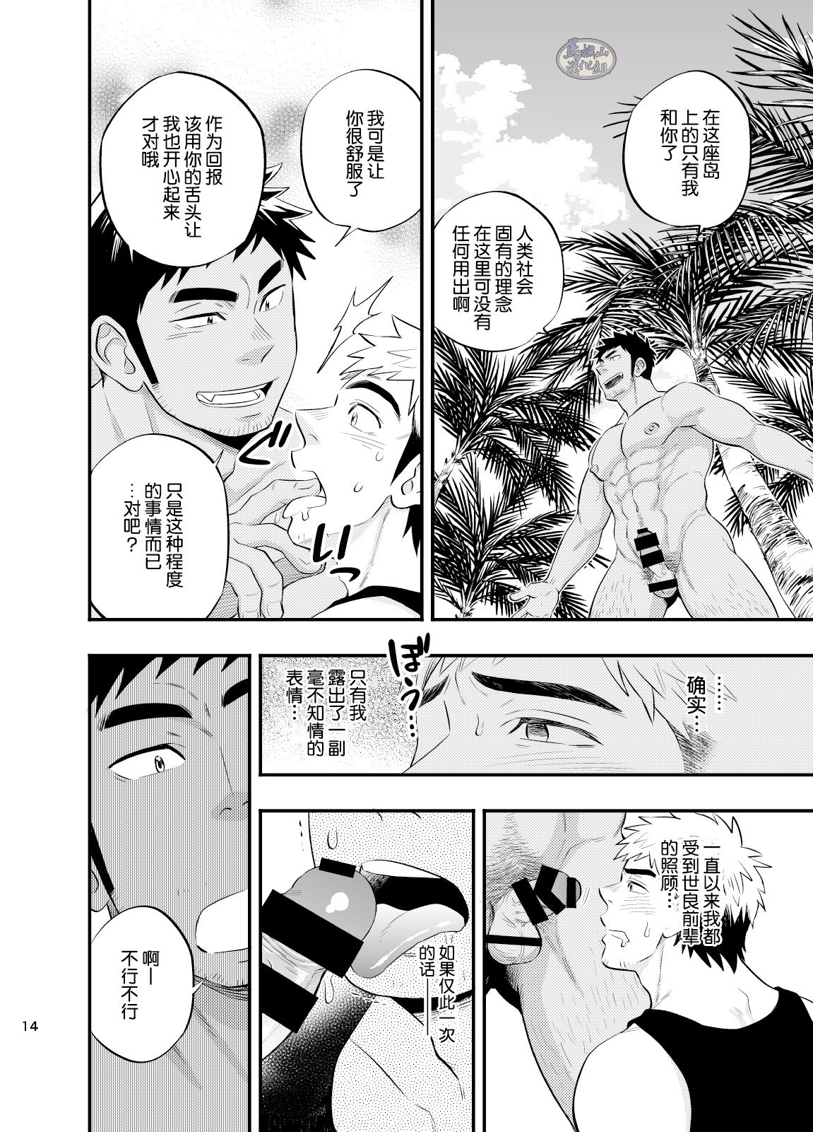 [Draw Two (Draw2)] survival dAnshi [Chinese] [马栏山汉化组] [Digital] page 15 full