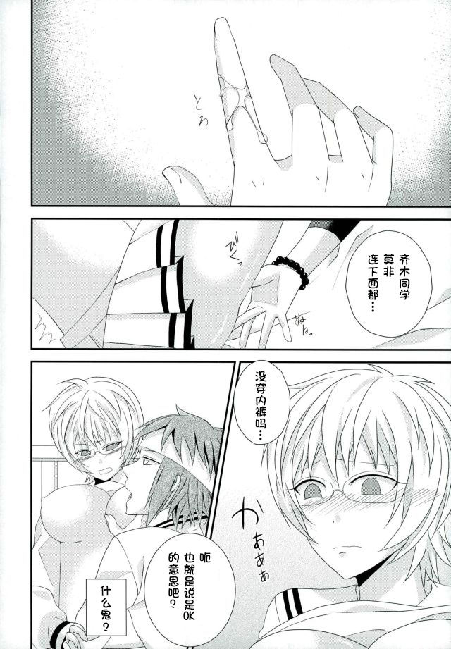 (C86) [samalimi (Natsuno Maki)] Coffee Jelly ga Moraeru to Kiite (Saiki Kusuo no Psi Nan) [Chinese] [不咕鸟汉化组] page 19 full