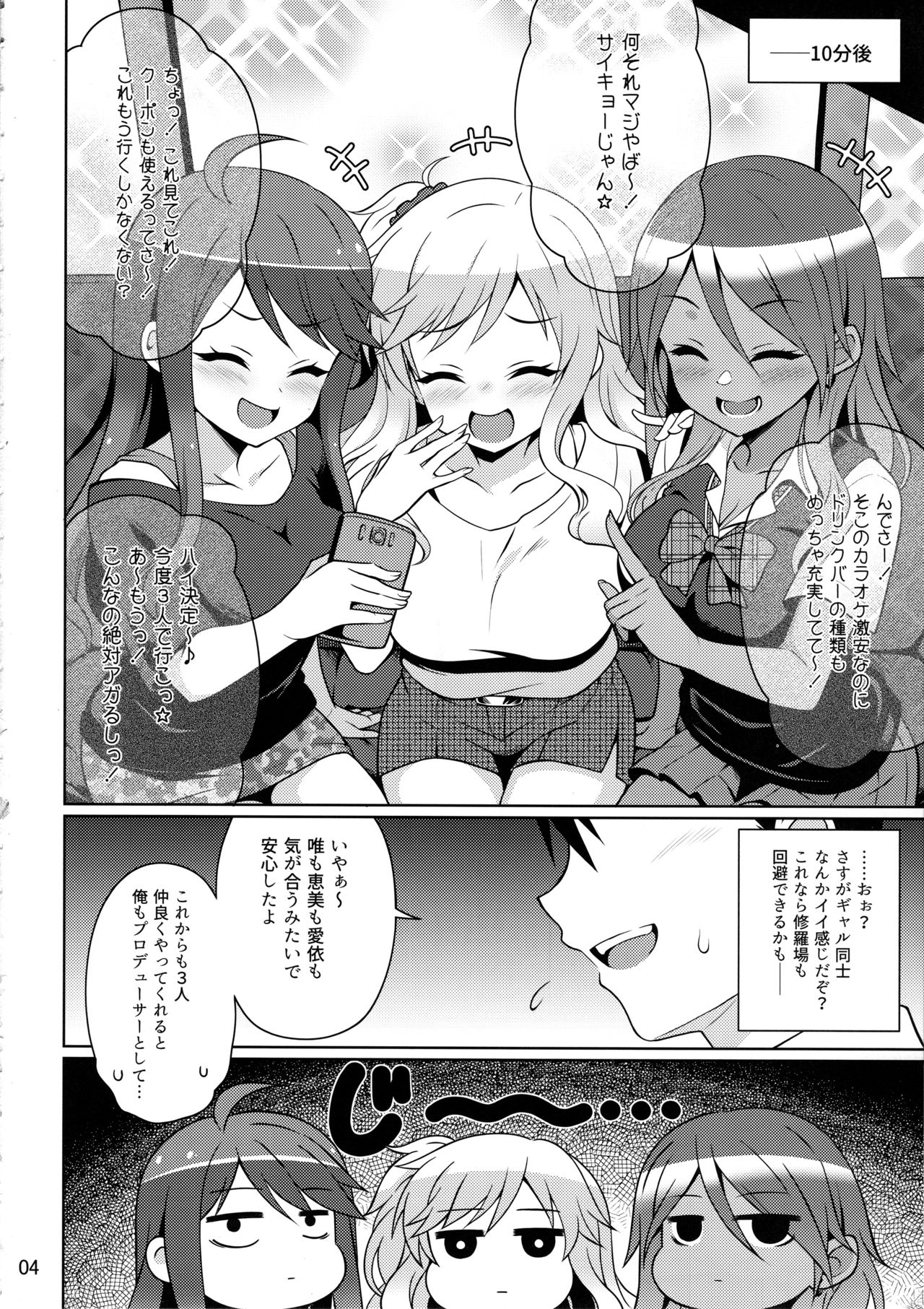 (C96) [Snake foot (Ura Ichiko)] Gal ni Produce ga Barete Maji Yabai (THE IDOLM@STER CINDERELLA GIRLS) page 3 full