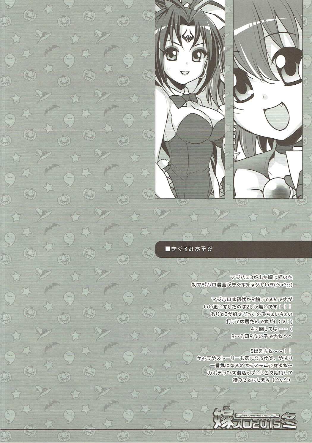 (C89) [Arisan-Antenna (Ari)] Yome Slo 2015 Fuyu (Various) page 17 full