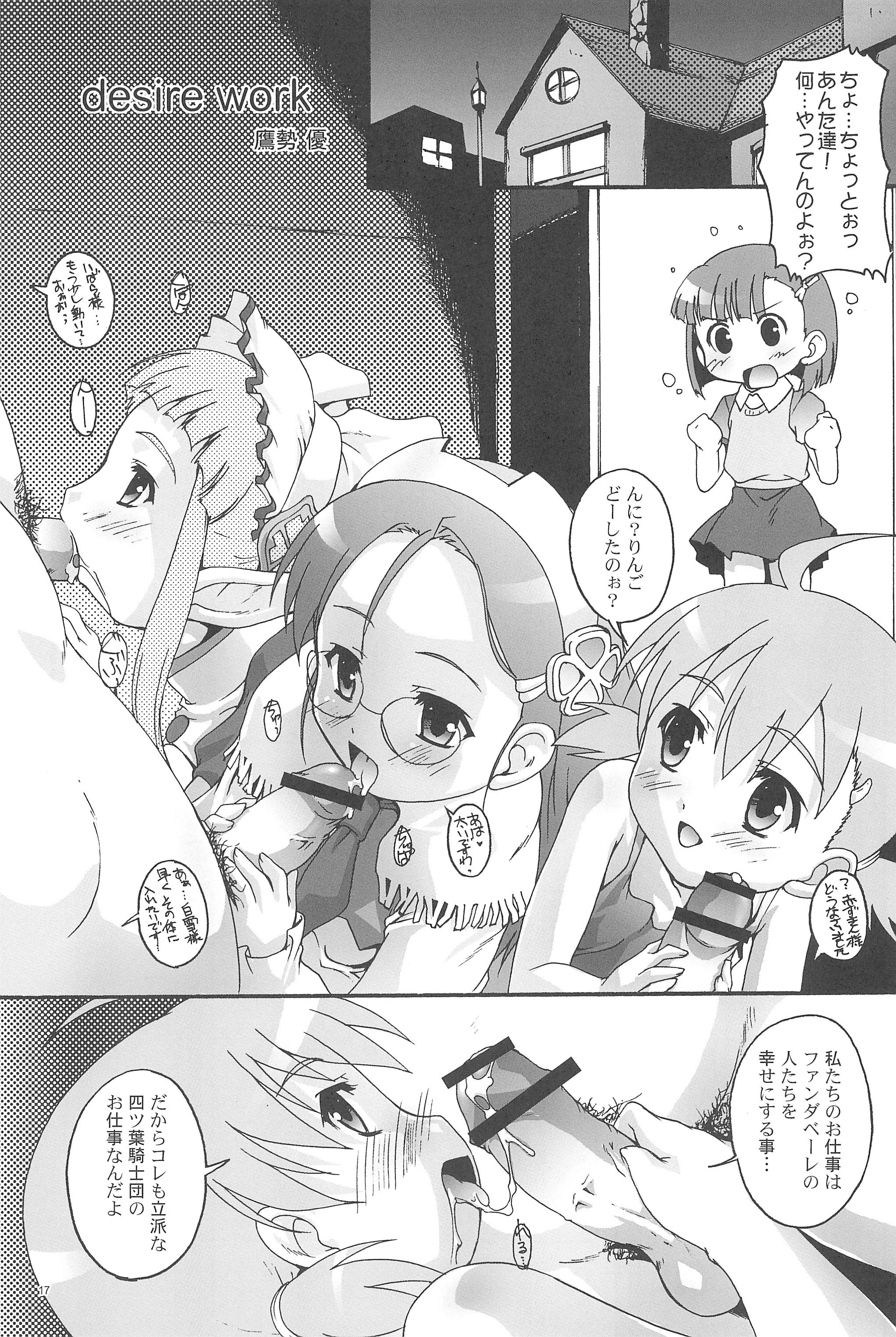 [Studio Rakkyou (Takase Yuu, Ashi Shun)] Kanzen Nenshou 14 (Otogi Juushi Akazukin) [2007-04-15] page 19 full
