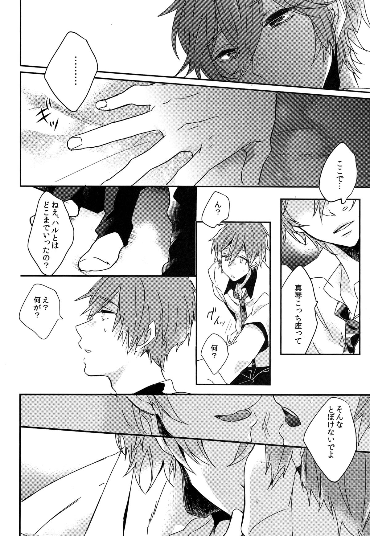 (Renai Jiyuugata! entry6) [Below, PNO. (Napa, saki)] kiss : m (Free!) page 5 full