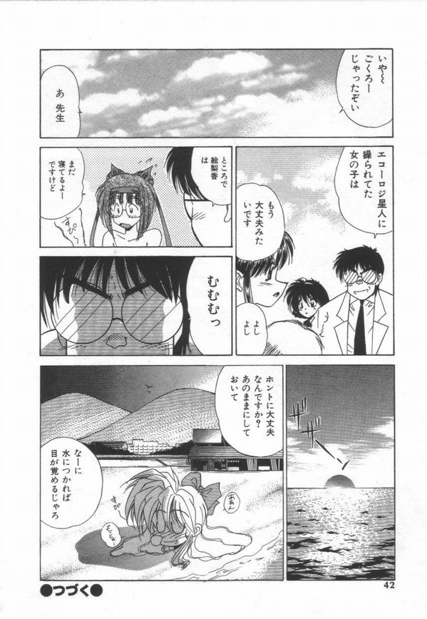 [Marugoto Ringo] ATOMIC GIRL PLUTORIAN 2 page 42 full