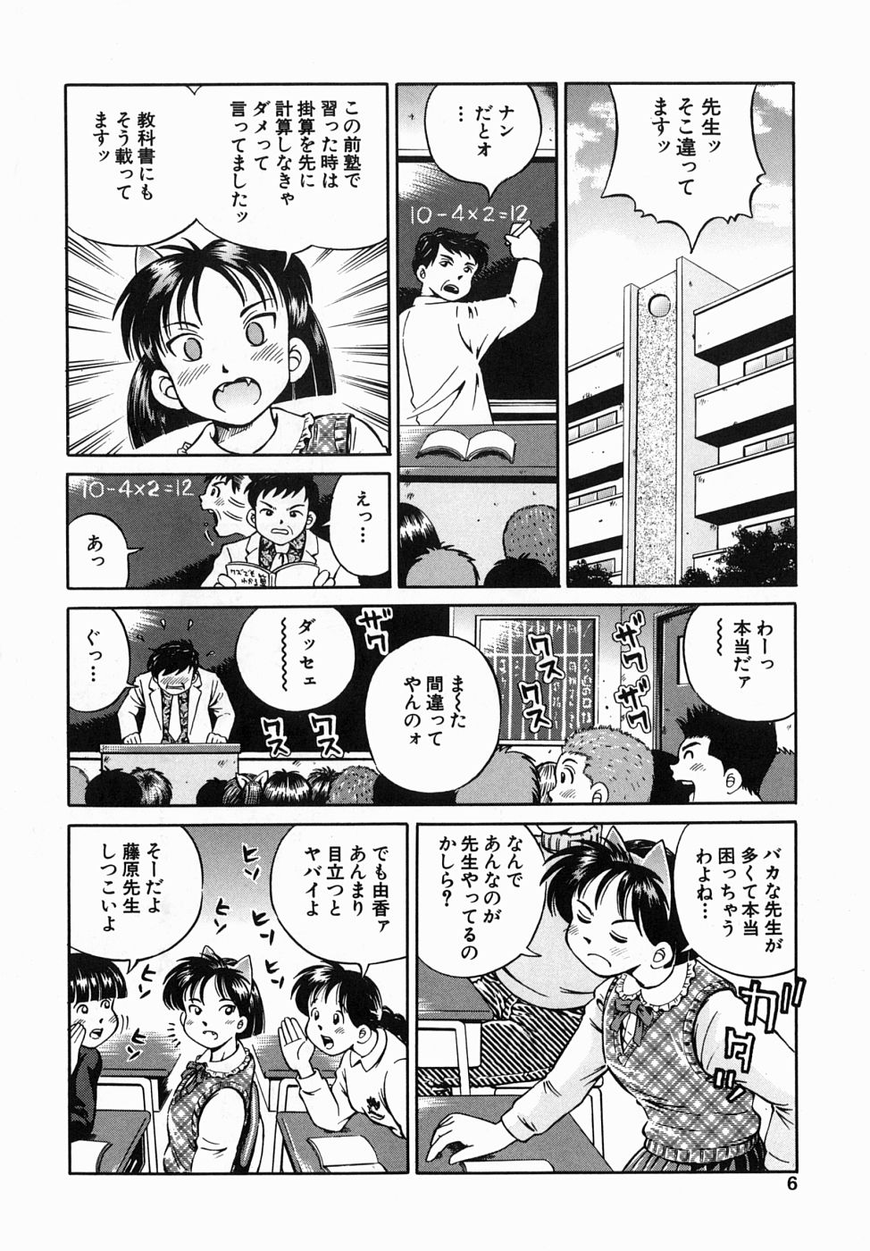 [Gokatsuin Naka] Dekichau Seiinshiki page 8 full