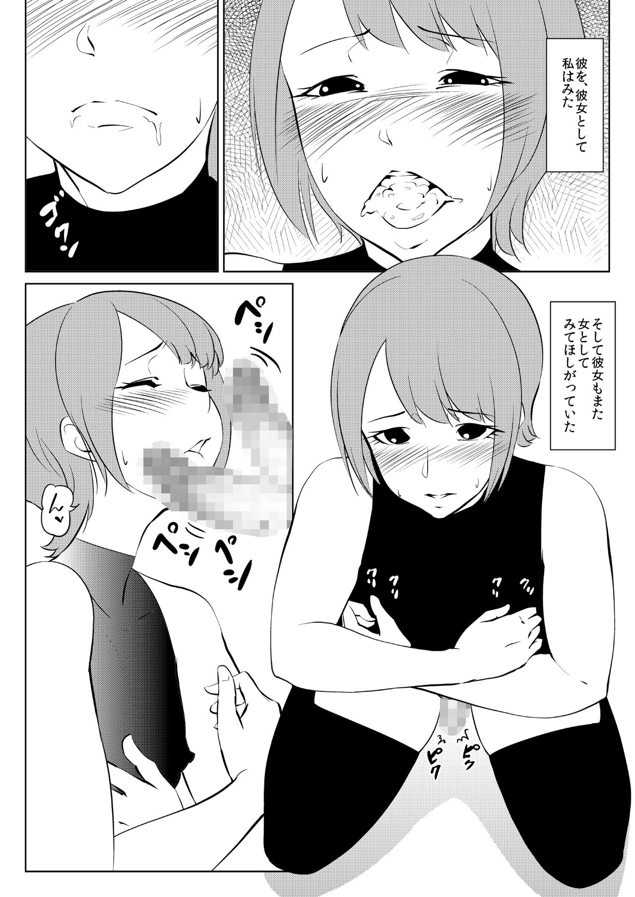 [Zenra QQ] I'm P Oji page 4 full