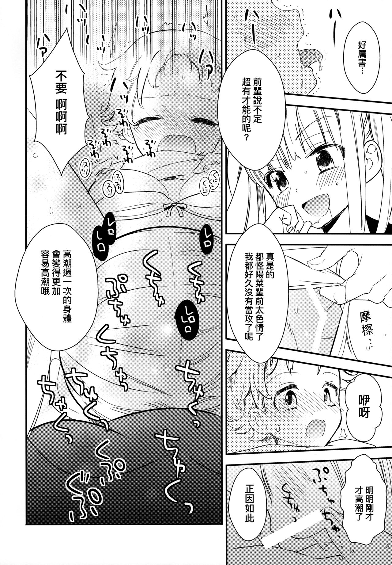 (COMITIA124) [Homuraya Pleiades, SC (Homura Subaru, Gyuunyuu Rinda)] Tachi Masshigura 2 ~Neko Cafe Yuri Goudou II~  [Chinese] [沒有漢化] page 30 full