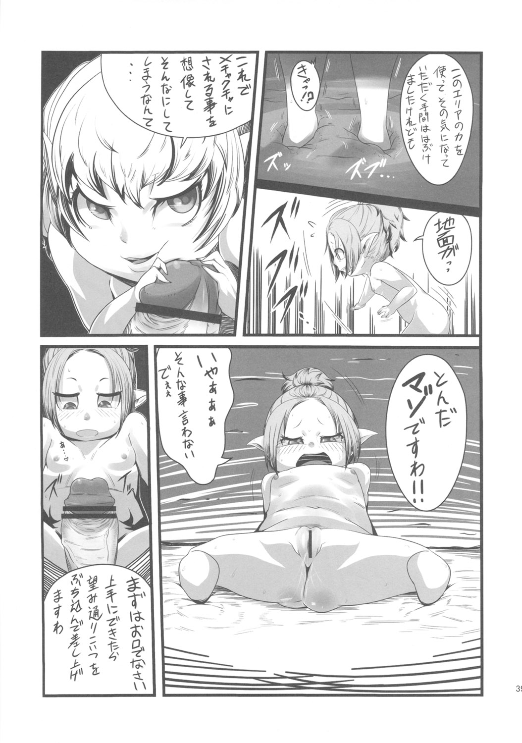 (Futaket 7) [Kakumei Seifu Kouhoushitsu (RADIOHEAD)] Bakukon Arui wa Bakutama ni Tsuite page 38 full