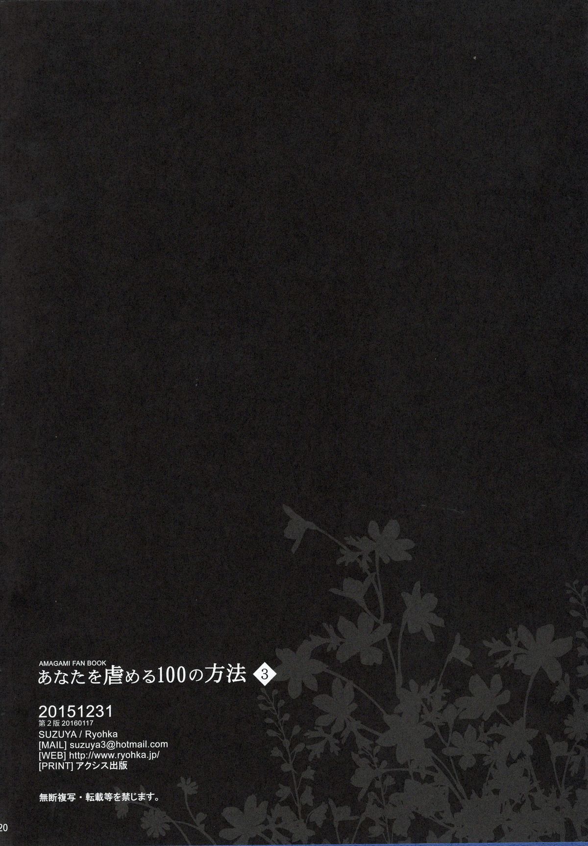 (C89) [SUZUYA (Ryohka)] Anata o Ijimeru 100 no Houhou 3 (Amagami) [Chinese] [脸肿汉化组] page 21 full