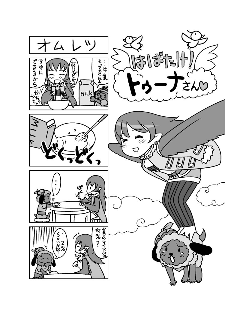 [Goriyaku] Youfuu Omelette (Rune Factory 3) [Digital] page 19 full