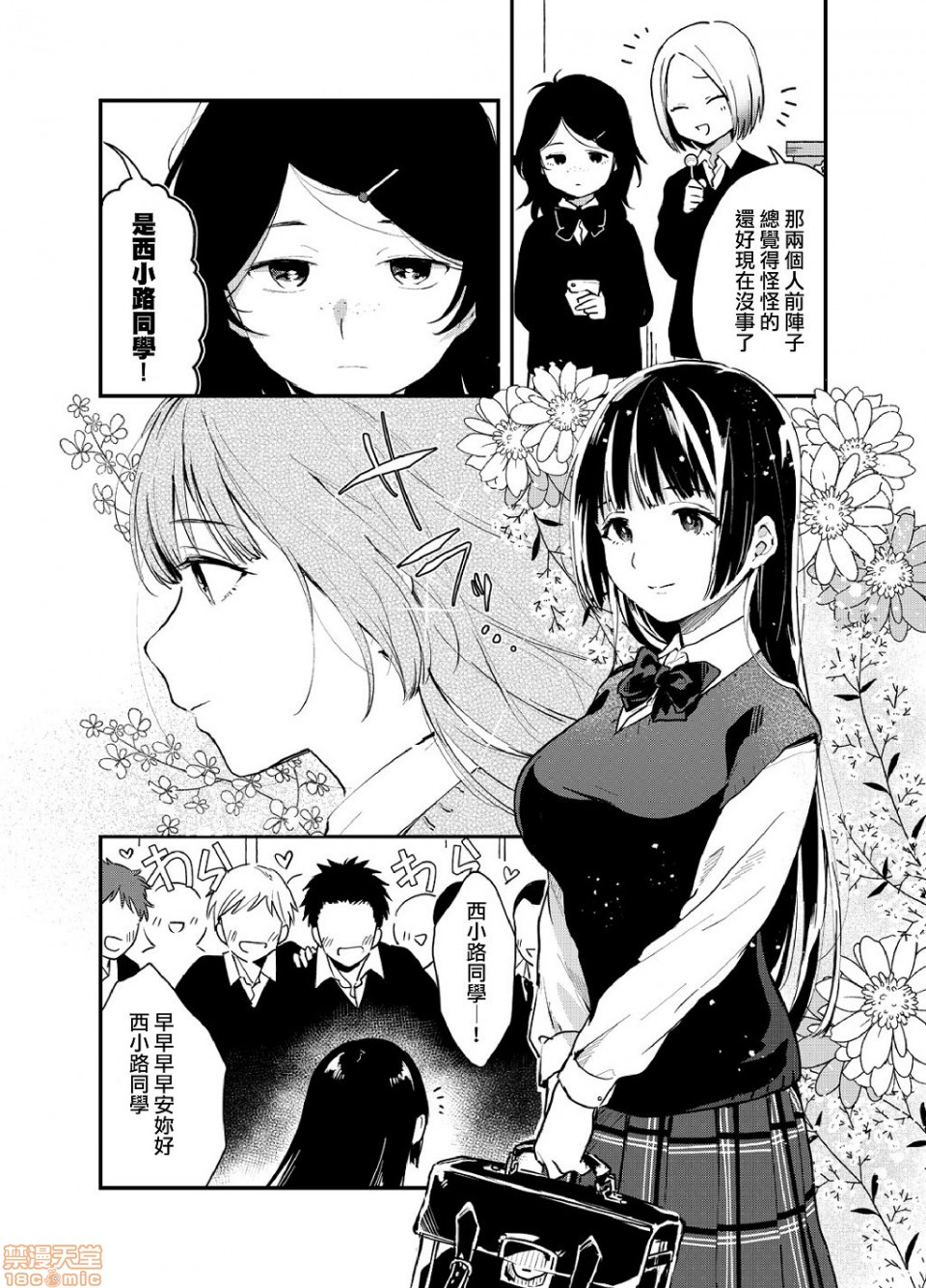 [Natsuki] Yureru Locker JK Iri!? | 搖搖置物櫃內有JK!? 3 [Chinese] page 3 full