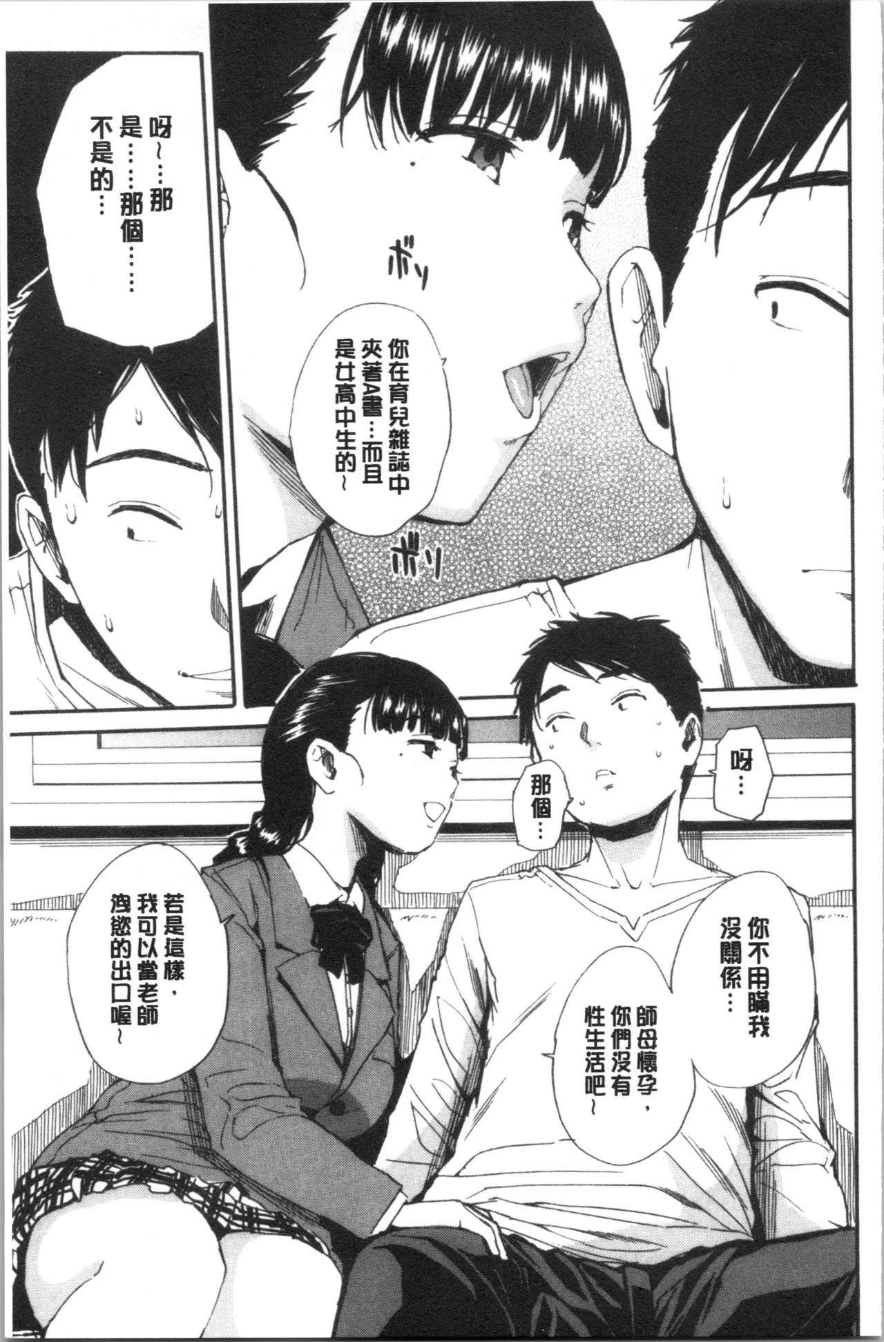 [Chiyou Yoyuchi] Yuutousei wa Bitch desu [Chinese] page 62 full