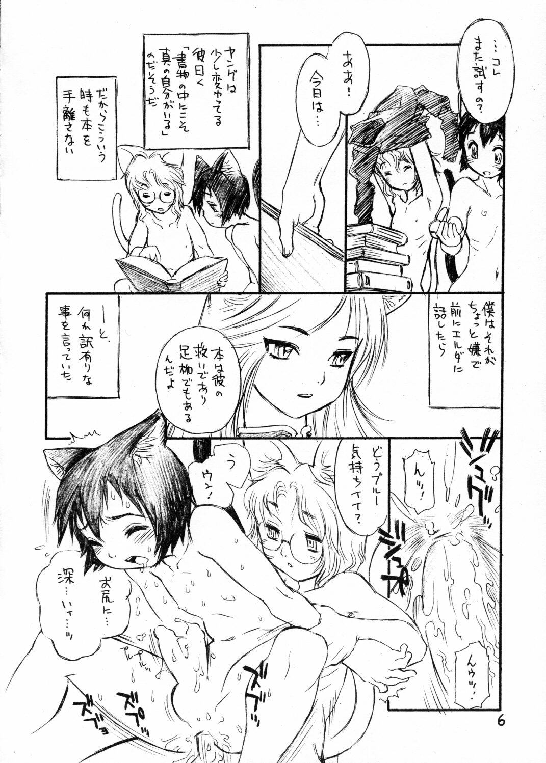 (C66) [Ryuutai Rikigaku (Akio Takami, Po-Ju)] BERRYS (2004-08-15) page 5 full