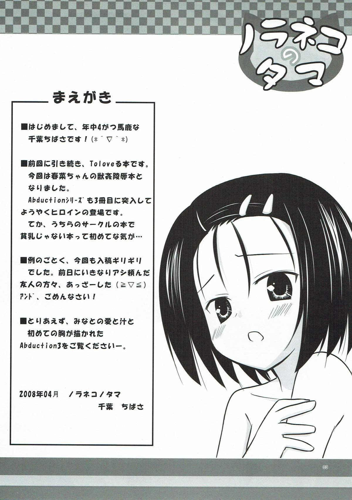 (SC39) [Noraneko-no-Tama (Yukino Minato, Chiba Chibasa)] Abduction 3 (To LOVE-Ru) page 2 full