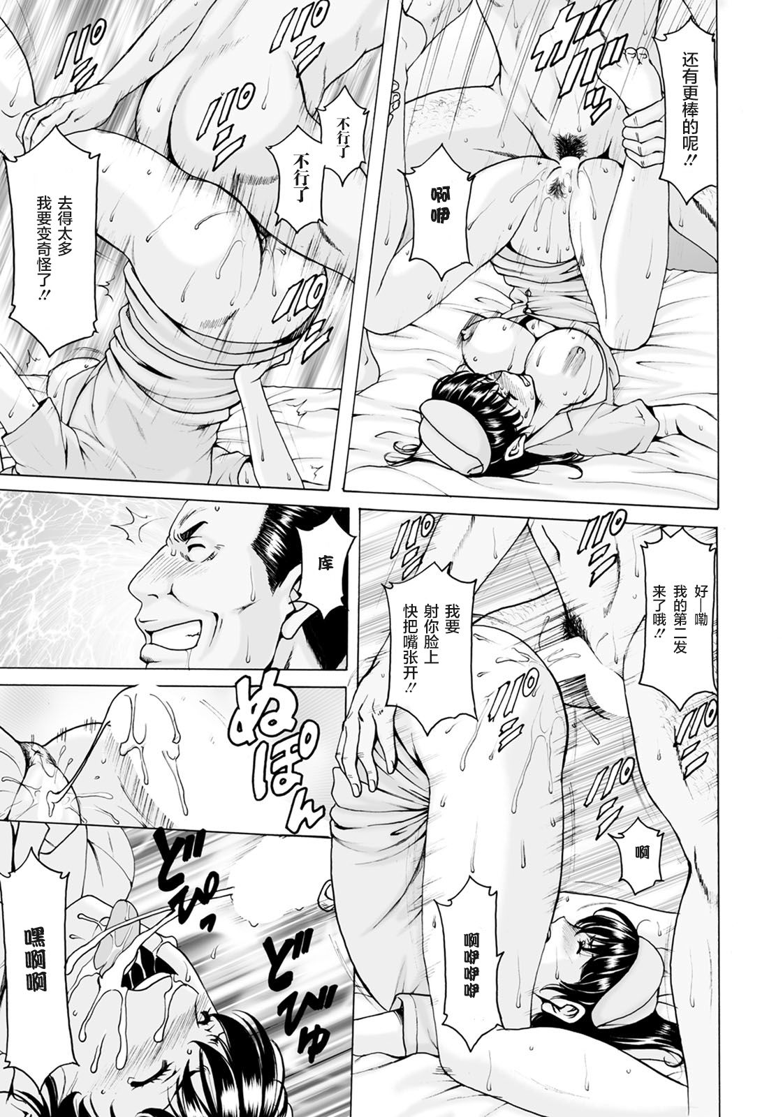 [Hoshino Ryuichi] Saimin Netorare Duma Haruka Ch. 4 [Chinese] [零食汉化组] page 18 full