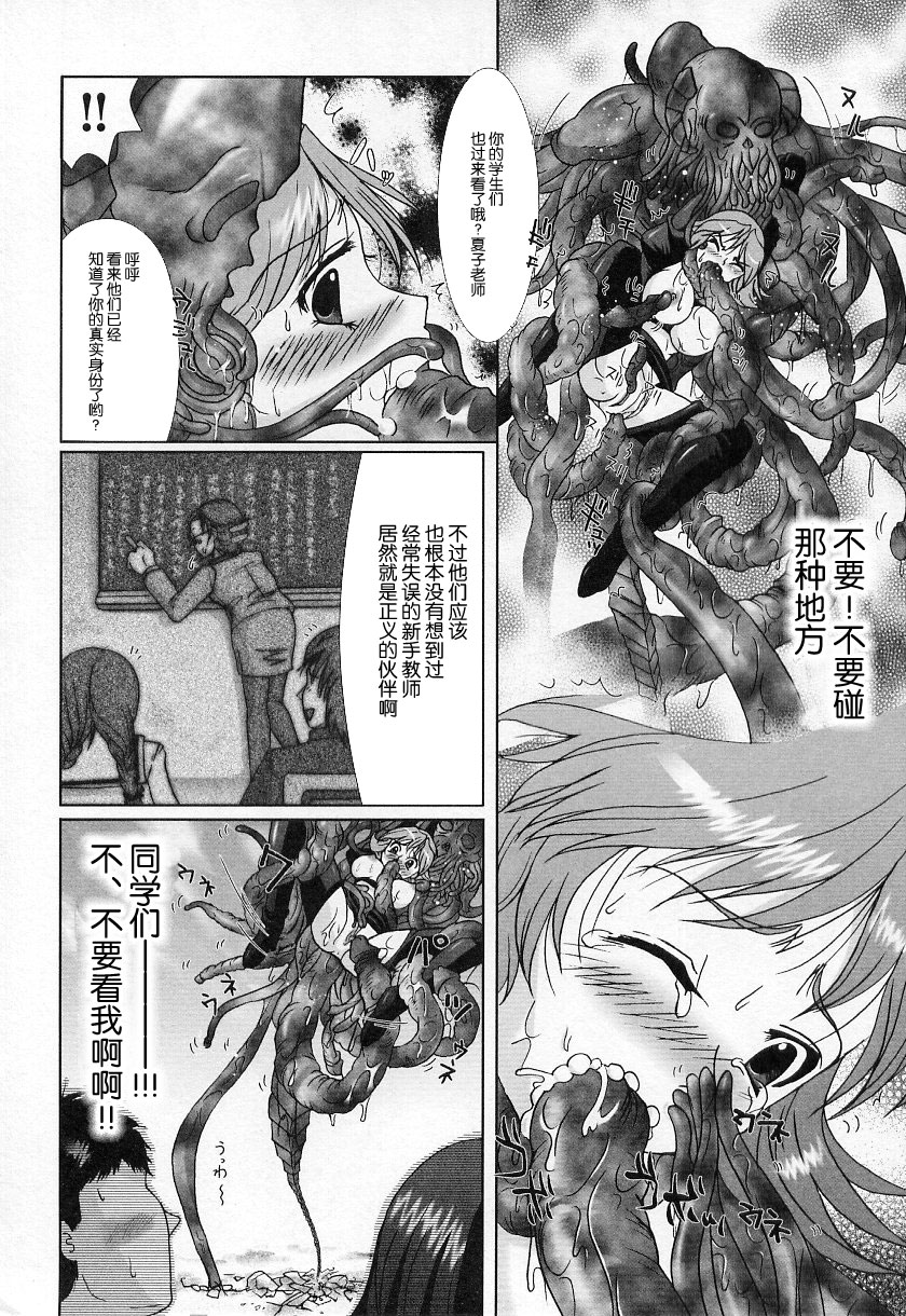 [O3zone] 聖正メルサニーヌ [Chinese] [不咕鸟汉化组] page 10 full