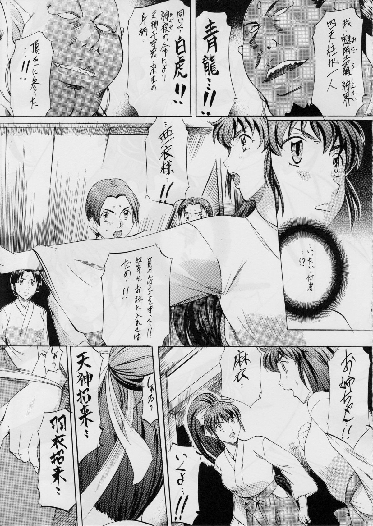 (SC53) [Busou Megami (Kannaduki Kanna)] Ai & Mai I ~Jashin Kourin~ (Injuu Seisen) page 10 full