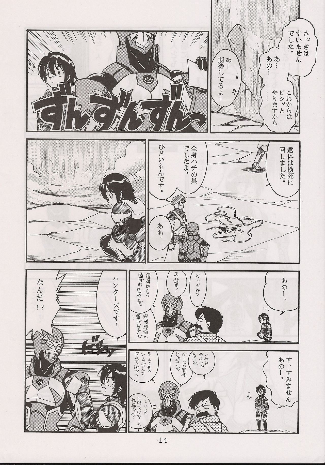 (C60) [Manga Doukou-kai (Tominaga Akiko)] PHANTASY STAR ALL!! 13 (Phantasy Star series) page 14 full