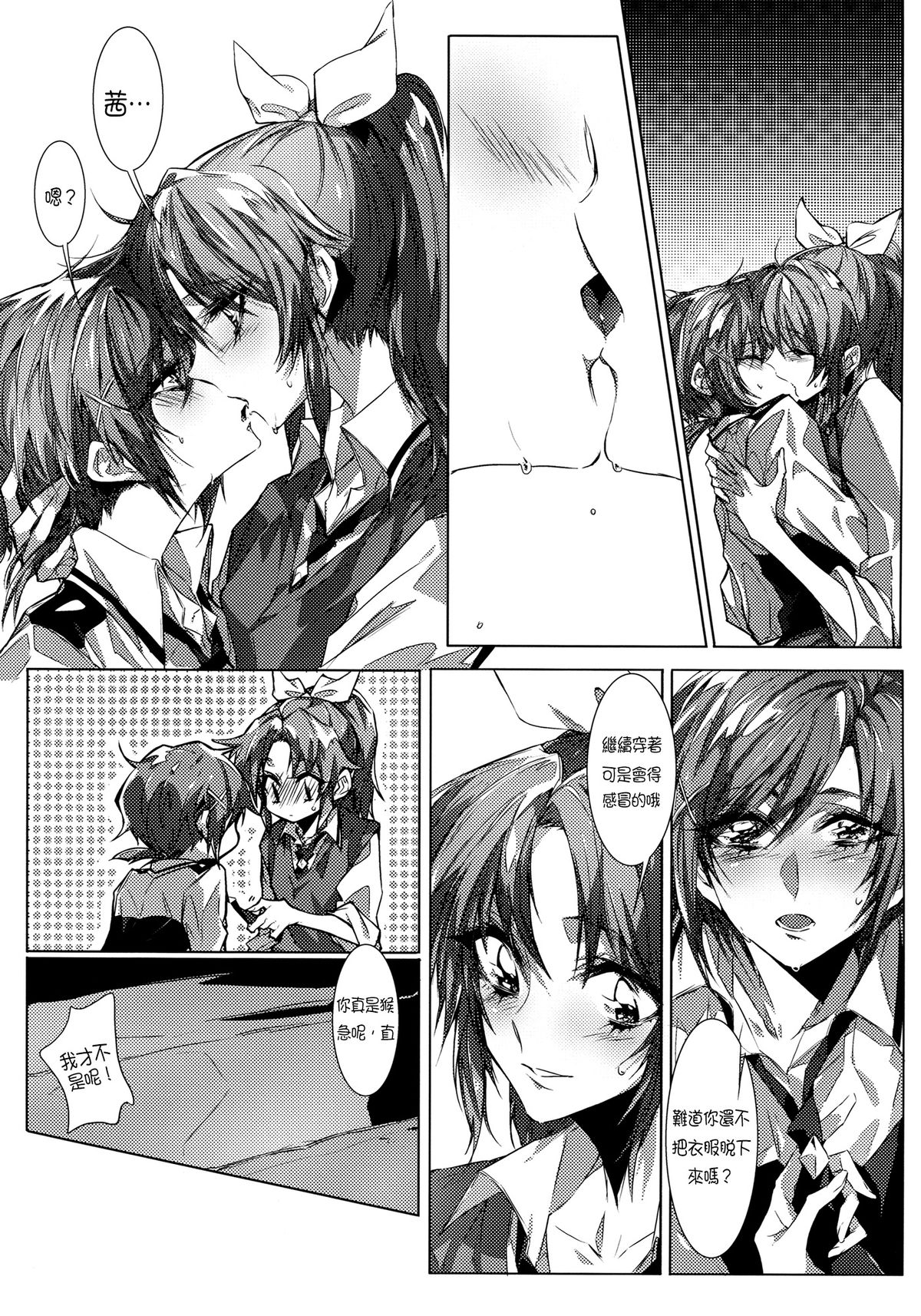 (COMIC1☆8) [TimaTima (Tima)] Houkago 23 | After School 23 (Smile Precure!) [Chinese] [沒有漢化] page 5 full