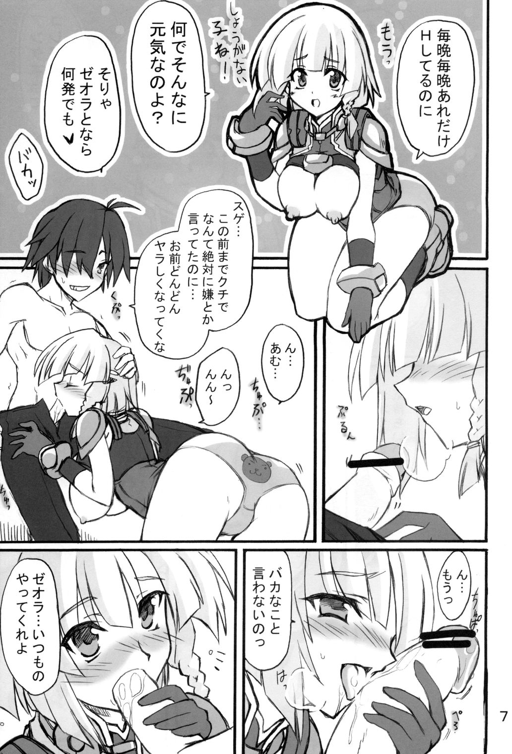 (CR37) [Transistor Baby (Hata)] Shoubu Kuma Pantsu (Super Robot Wars) page 6 full