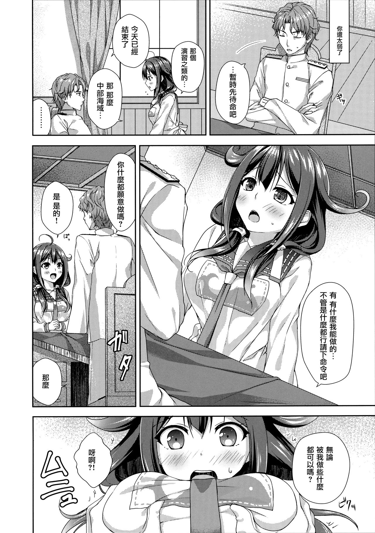 (CT30) [almanacco (Imachi Reki)] Ookina Kujira no Chakuninbi (Kantai Collection -KanColle-) [Chinese] [無邪気漢化組] page 5 full