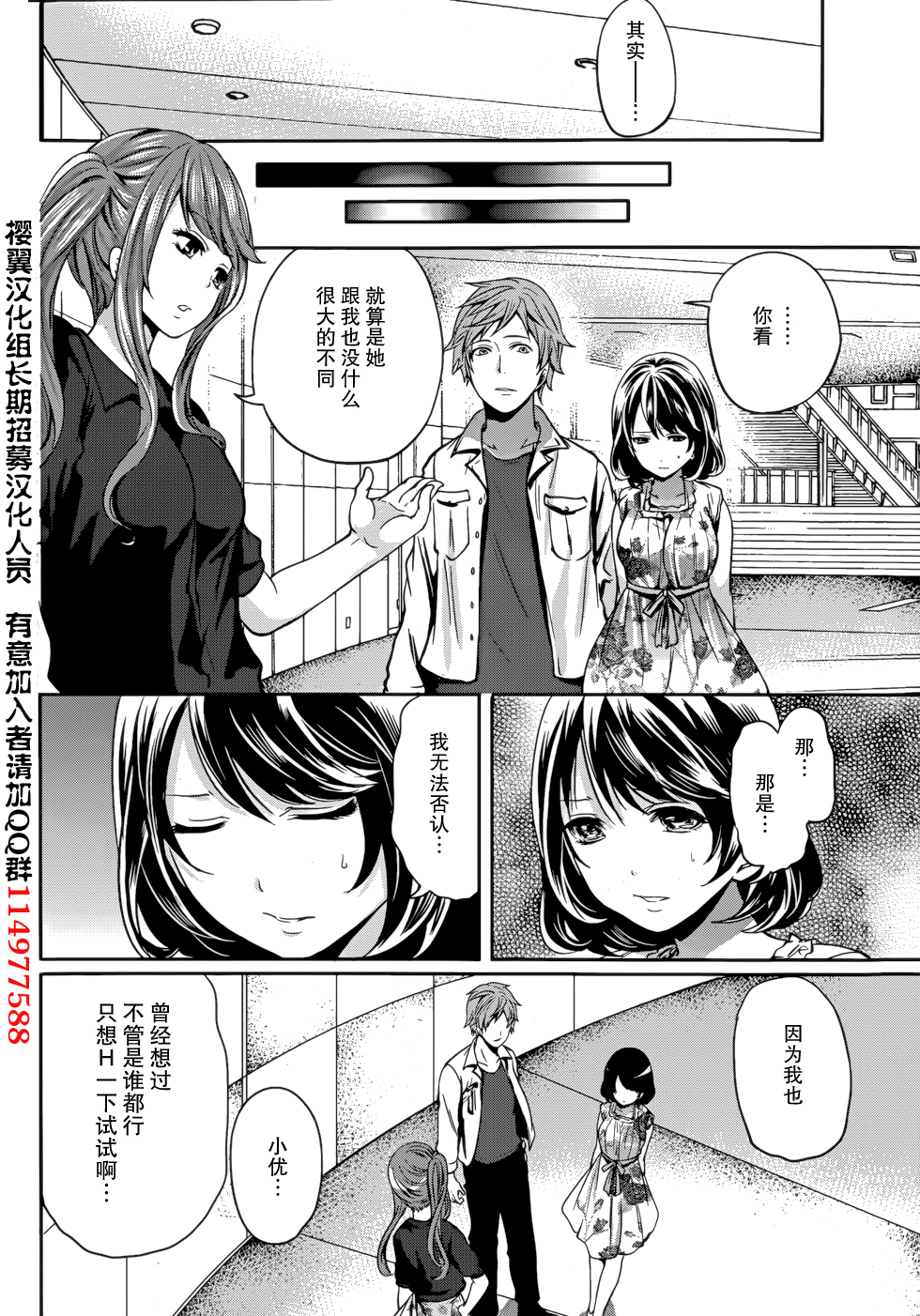 [Miyahara Ayumu] Kareshi Nante Iranaikedo H ga Shitai! Ch. 8 [Chinese] [樱翼汉化组] page 8 full