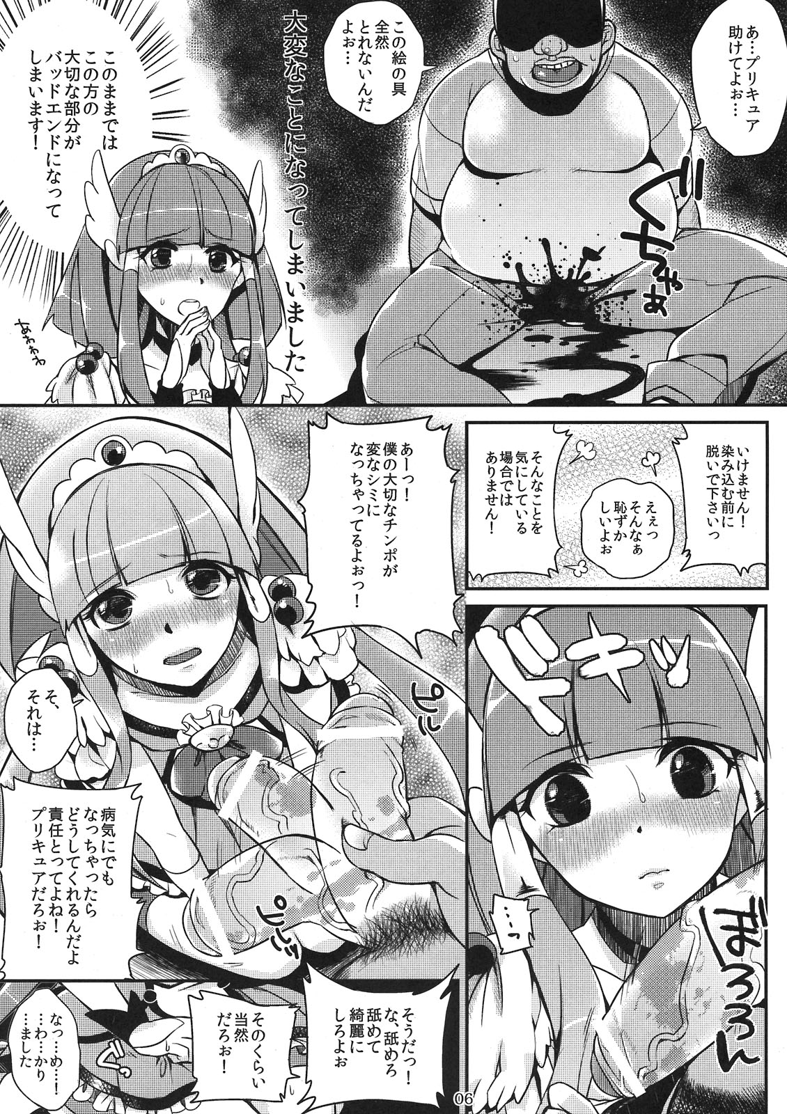 (COMIC1☆6) [Dodo Fuguri (Shindou)] Okuchi no Koibito (Smile Precure!) page 6 full