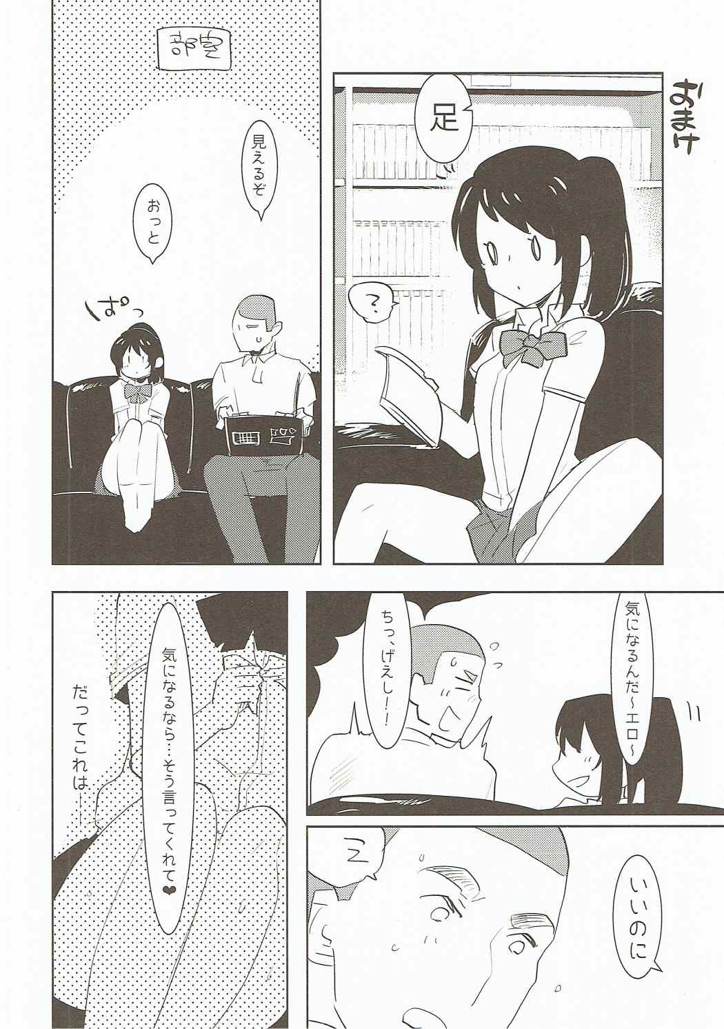 (Futaket 12.5) [Aimaitei (Aimaitei Umami)] Ore no Karada wa Yume no You ni Kimochi Ii. (Kimi no Na wa.) page 25 full