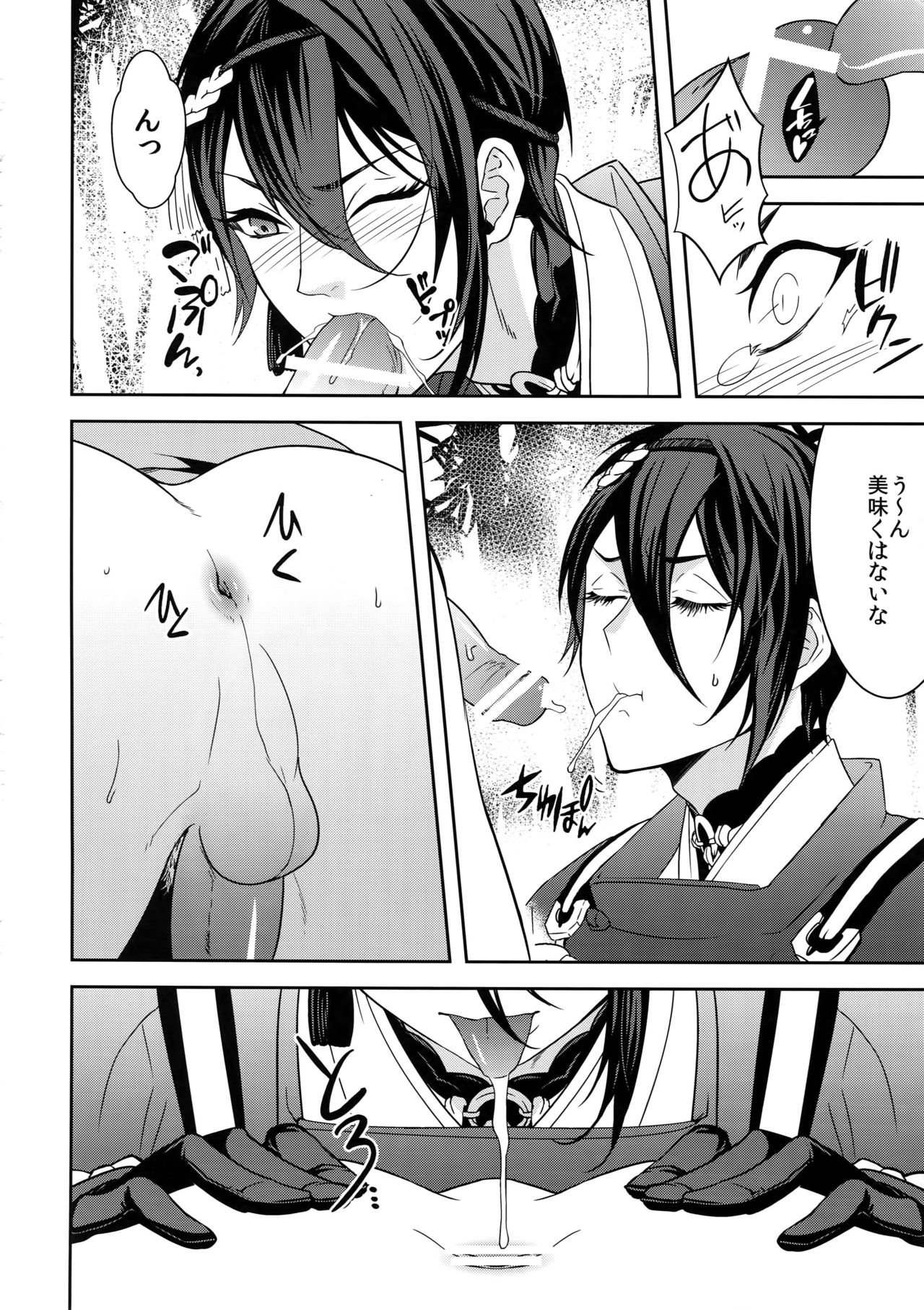 (Senka no Toki 7) [Mitsu (kani)] Kinoko Take no ko Kiri no Sato (Touken Ranbu) page 17 full