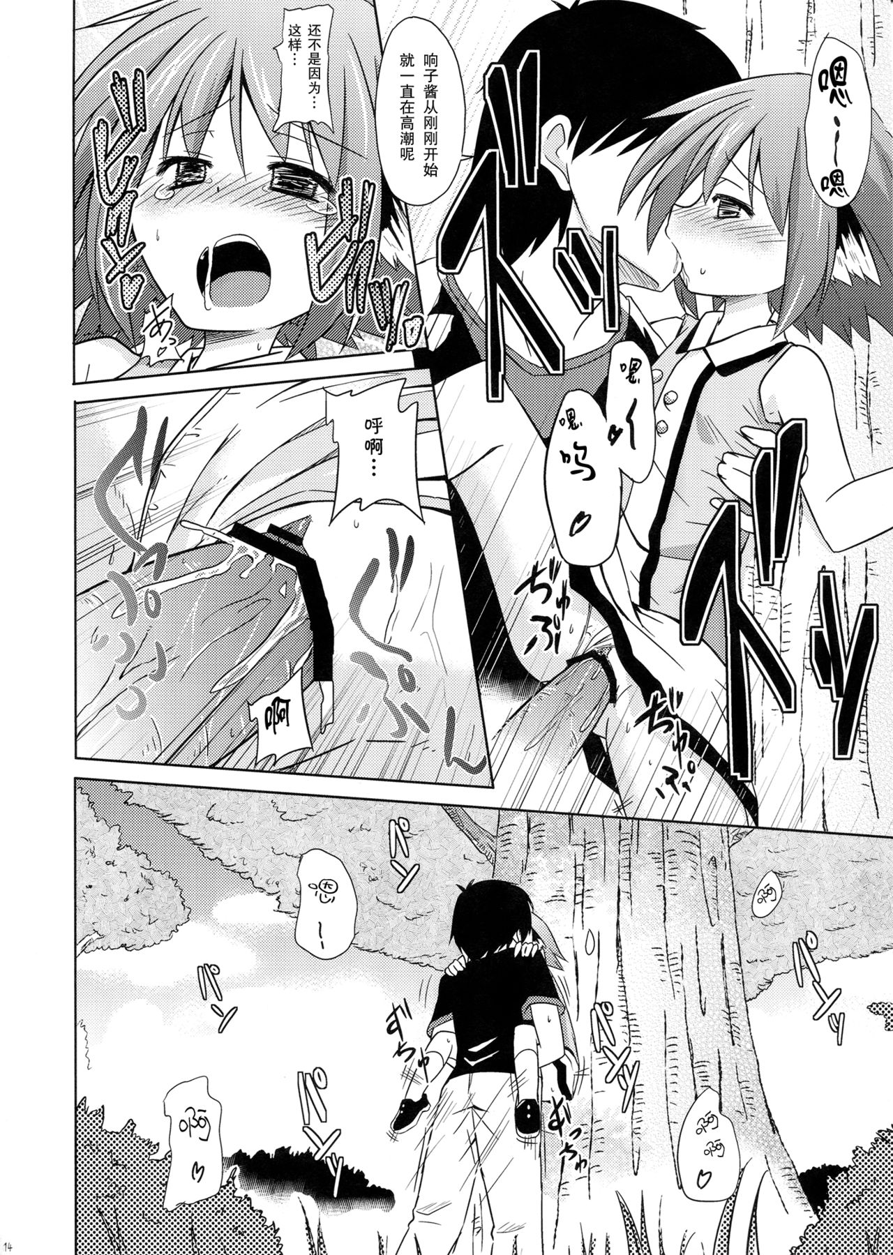 (Kouroumu 8) [Tonzura Douchuu (Kazawa)] Kyouko no hibi futsukame (Touhou Project) [Chinese] [CE家族社] page 14 full