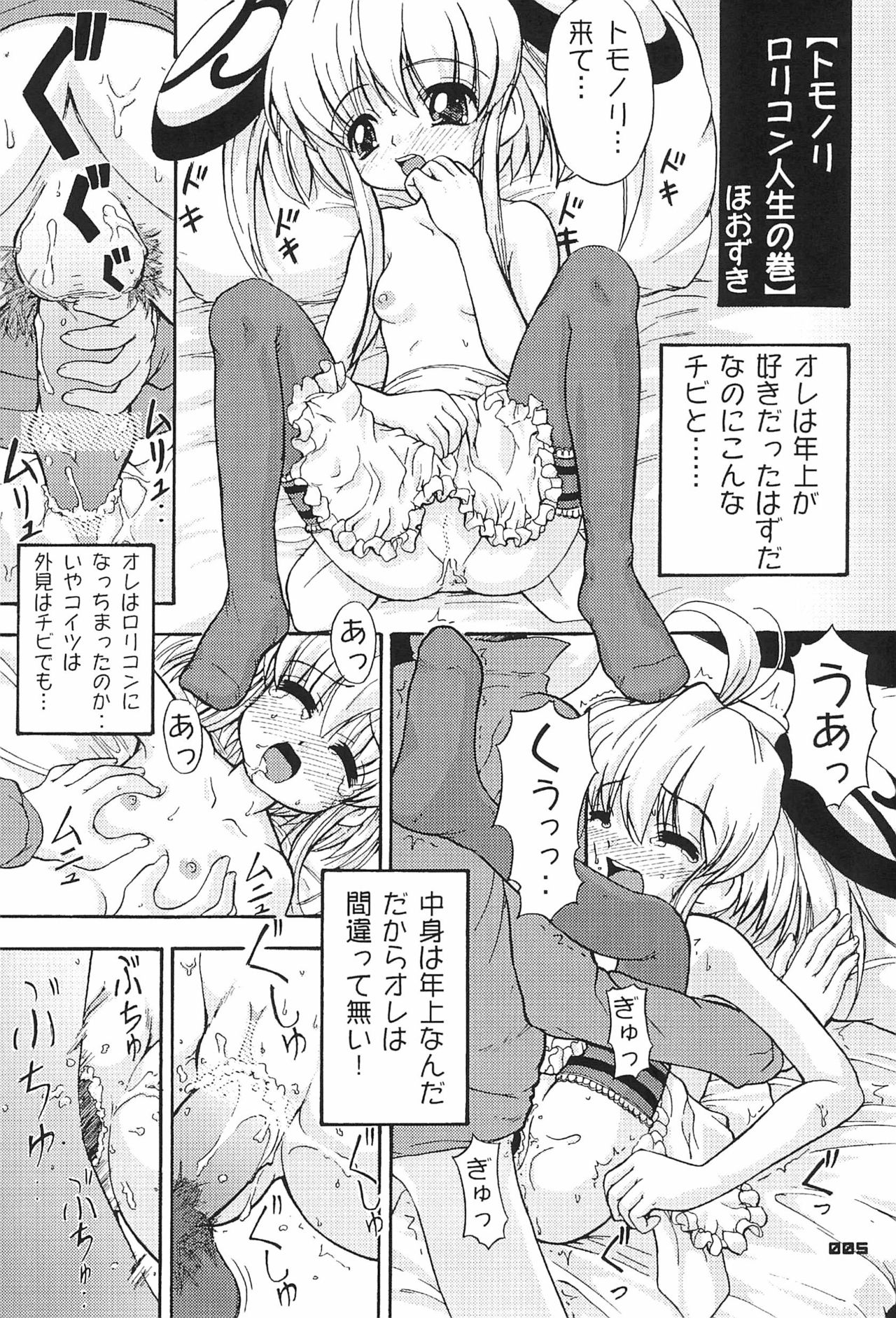 (SC17) [Chinasanchi (Various)] Zen Nippon Osanazuma Senshuken (Various) page 5 full