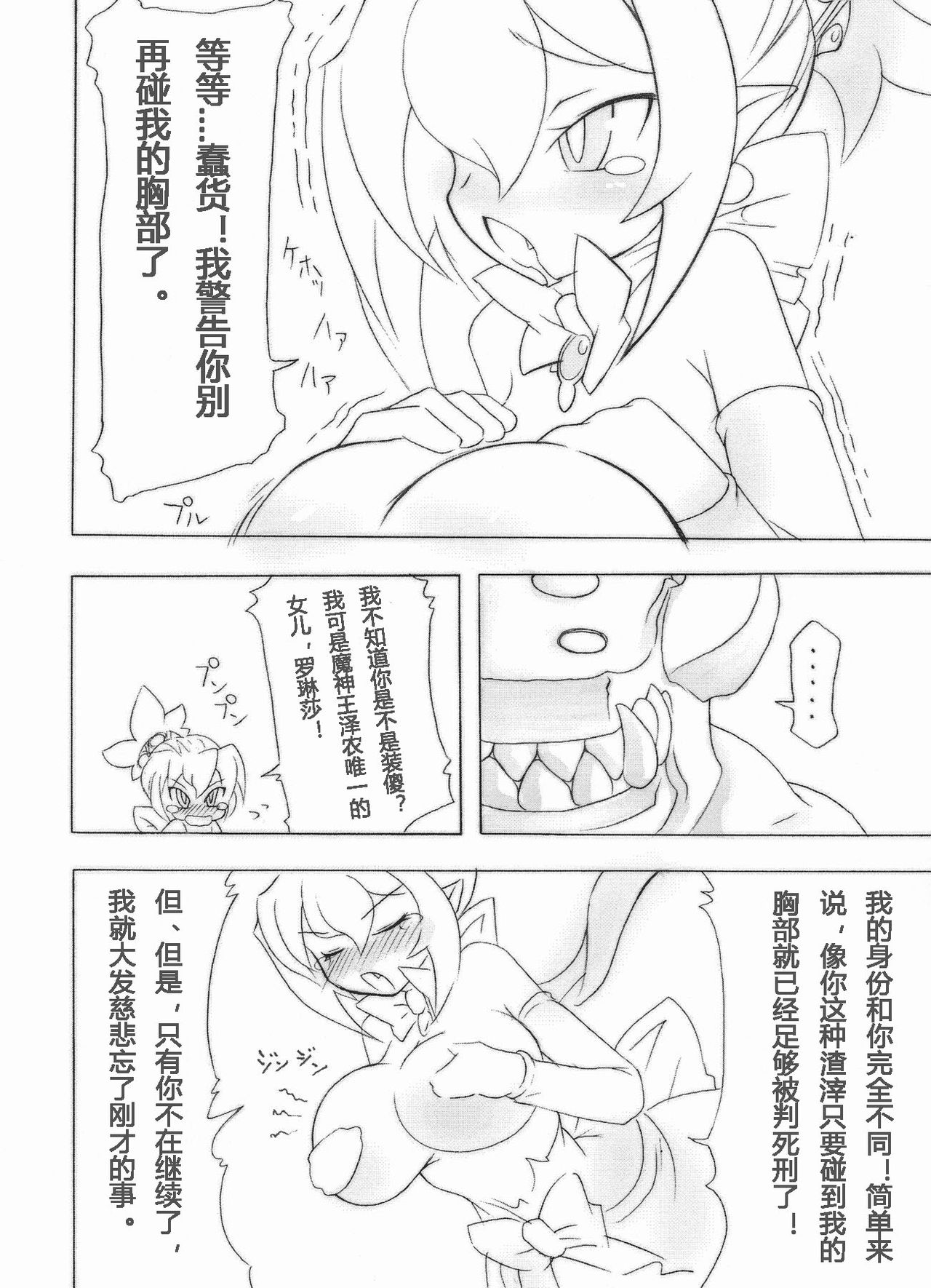 (COMIC1☆3) [Momochichi (noise)] Royal Oppai Chichi Binta (Disgaea) [Chinese] page 6 full